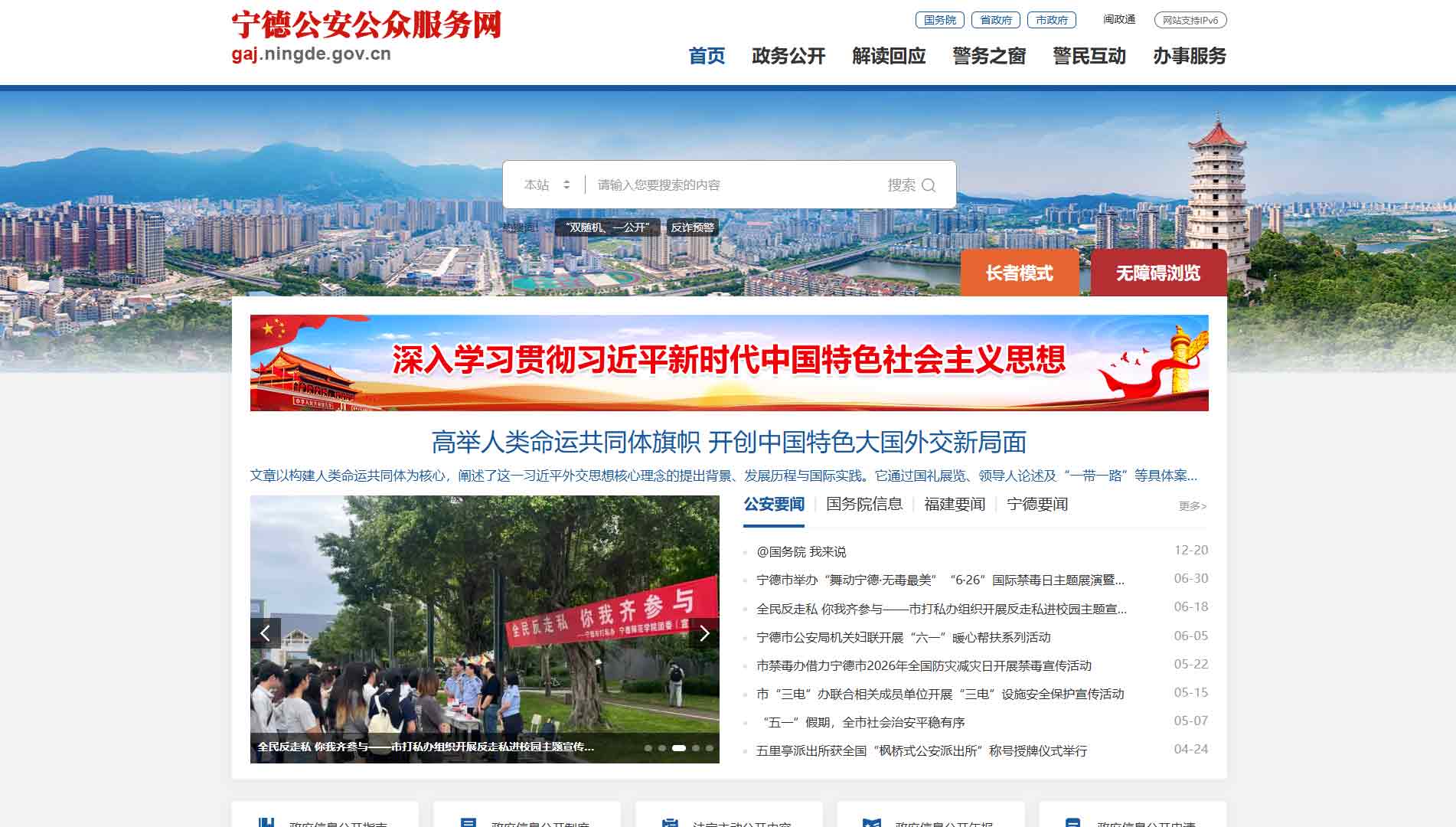 点击查看宁德市公安局网站首屏快照大图 宁德市公安局网站首屏快照