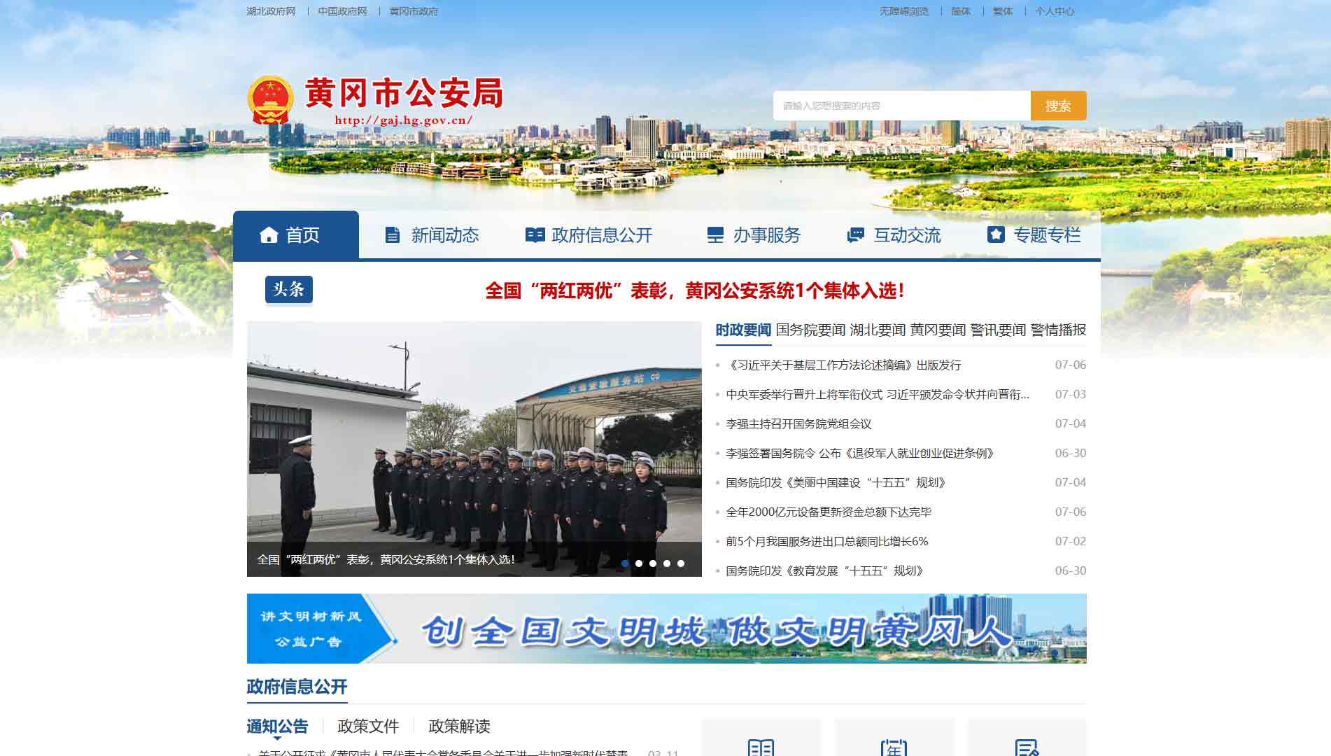 点击查看黄冈市公安局网站首屏快照大图 黄冈市公安局网站首屏快照