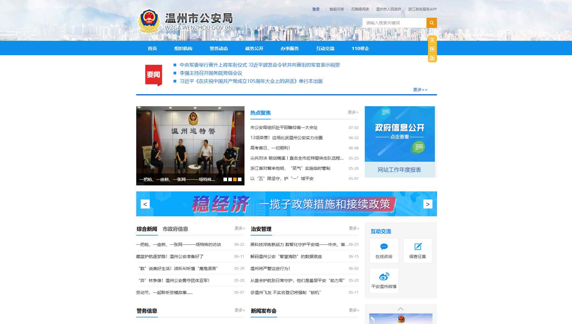 点击查看温州市公安局网站首屏快照大图 温州市公安局网站首屏快照