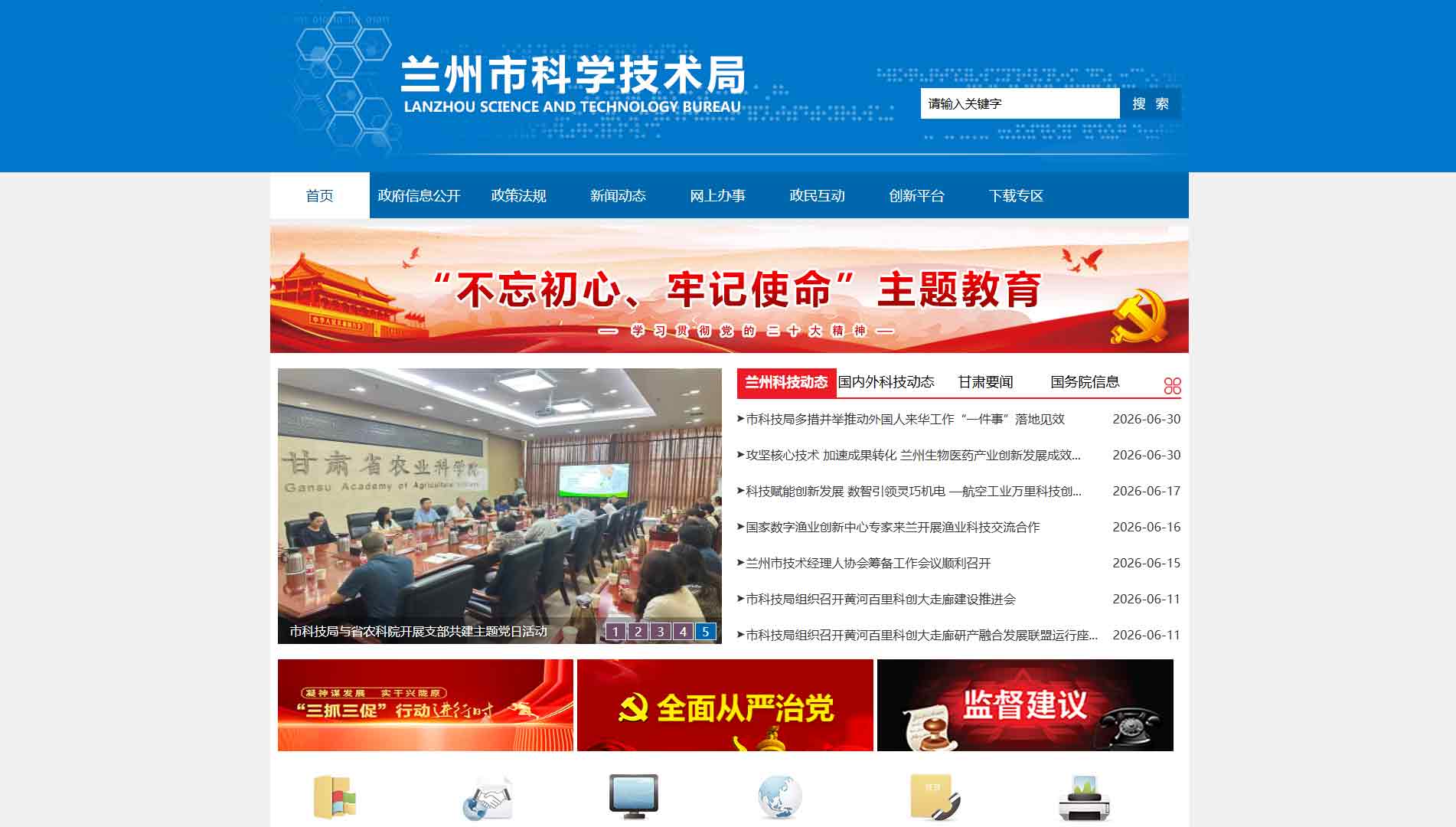 点击查看兰州市科技局网站首屏快照大图 兰州市科技局网站首屏快照