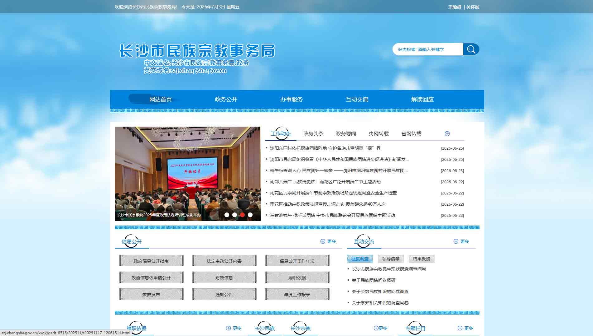 点击查看长沙市民宗局网站首屏快照大图 长沙市民宗局网站首屏快照