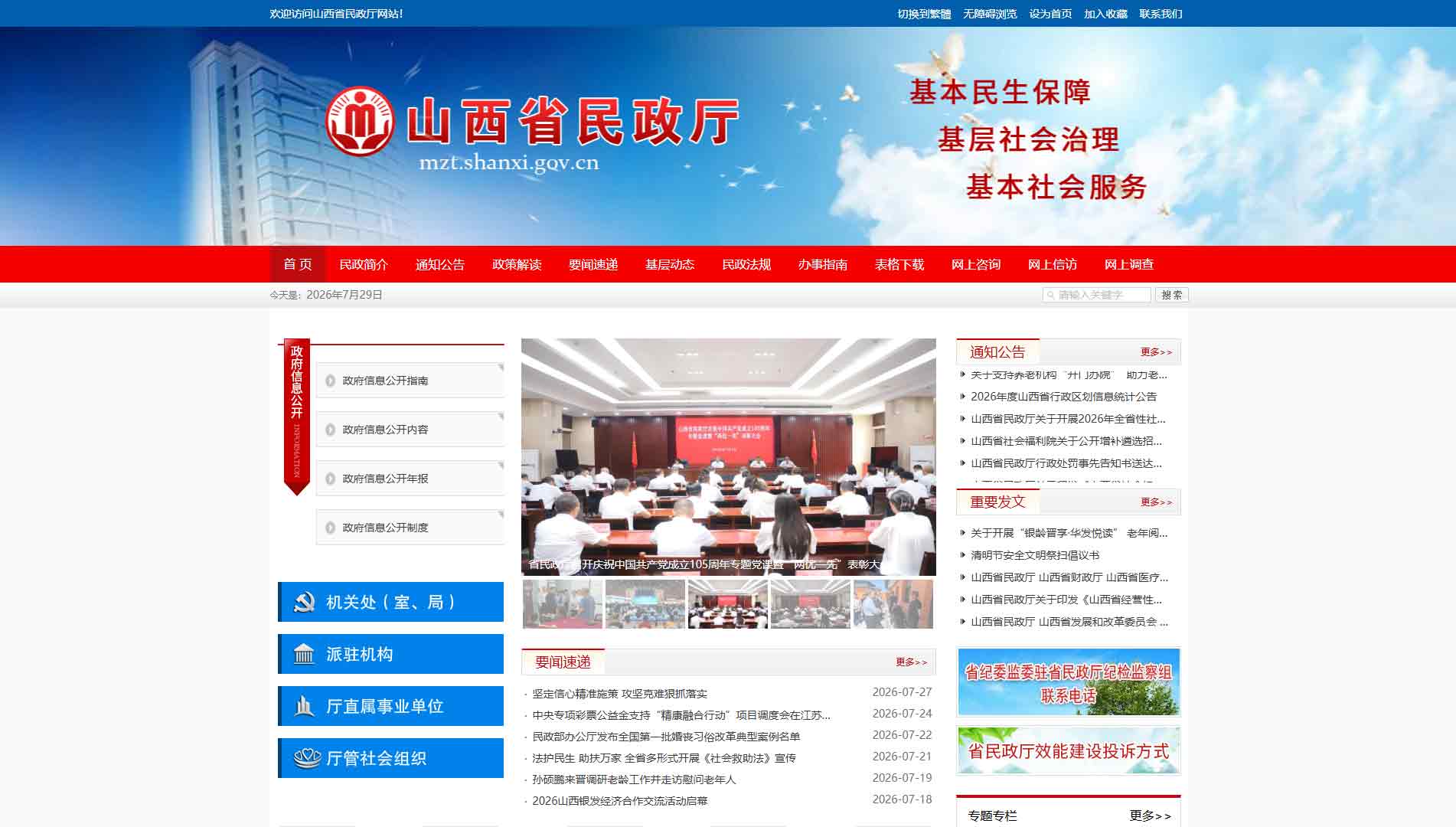 点击查看山西省民政厅网站首屏快照大图 山西省民政厅网站首屏快照