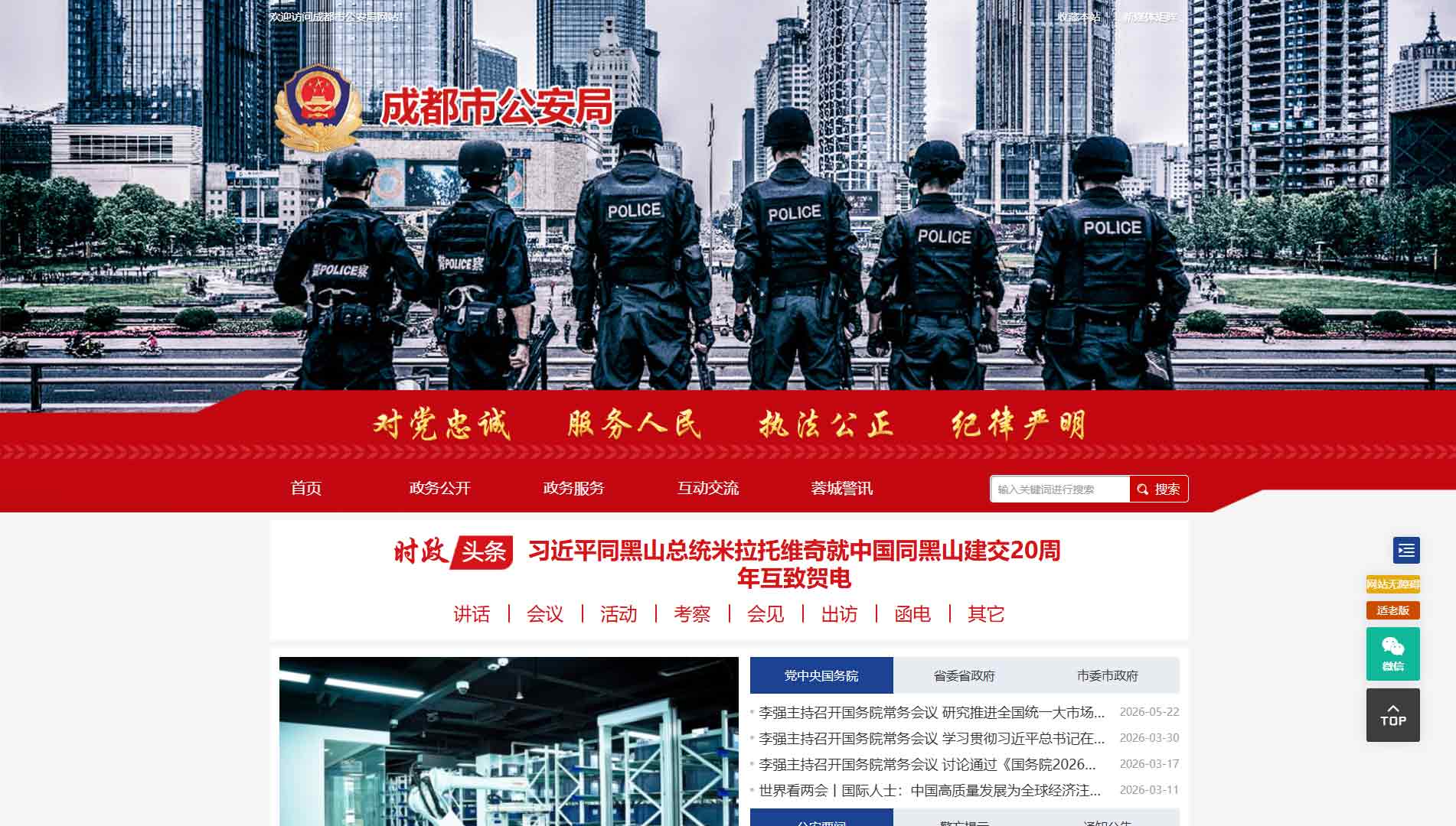 点击查看成都市公安局网站首屏快照大图 成都市公安局网站首屏快照