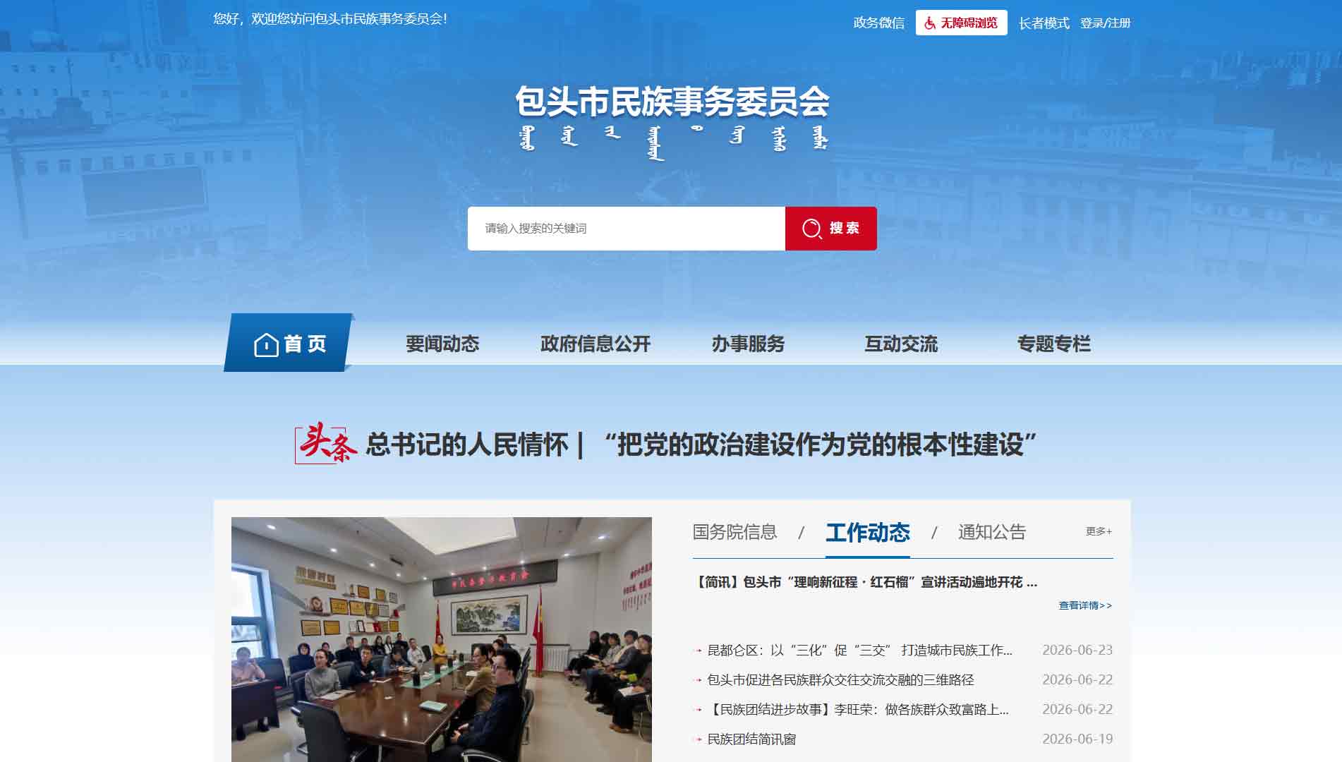 点击查看包头市民委网站首屏快照大图 包头市民委网站首屏快照