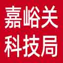 嘉峪关市科技局网站图标