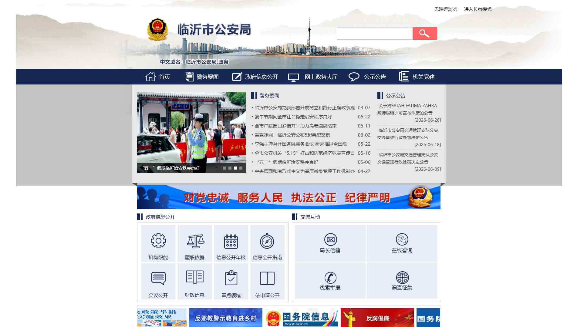 点击查看临沂市公安局网站首屏快照大图 临沂市公安局网站首屏快照