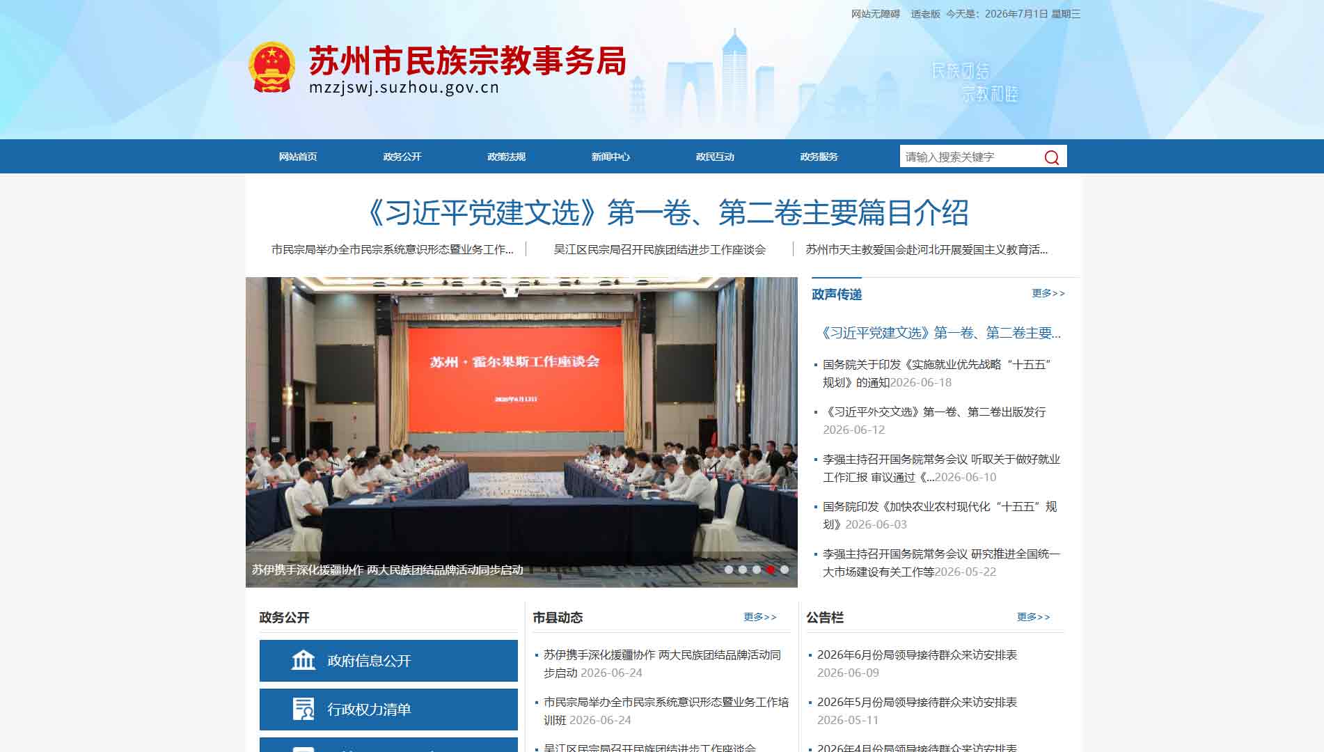 点击查看苏州市民宗局网站首屏快照大图 苏州市民宗局网站首屏快照
