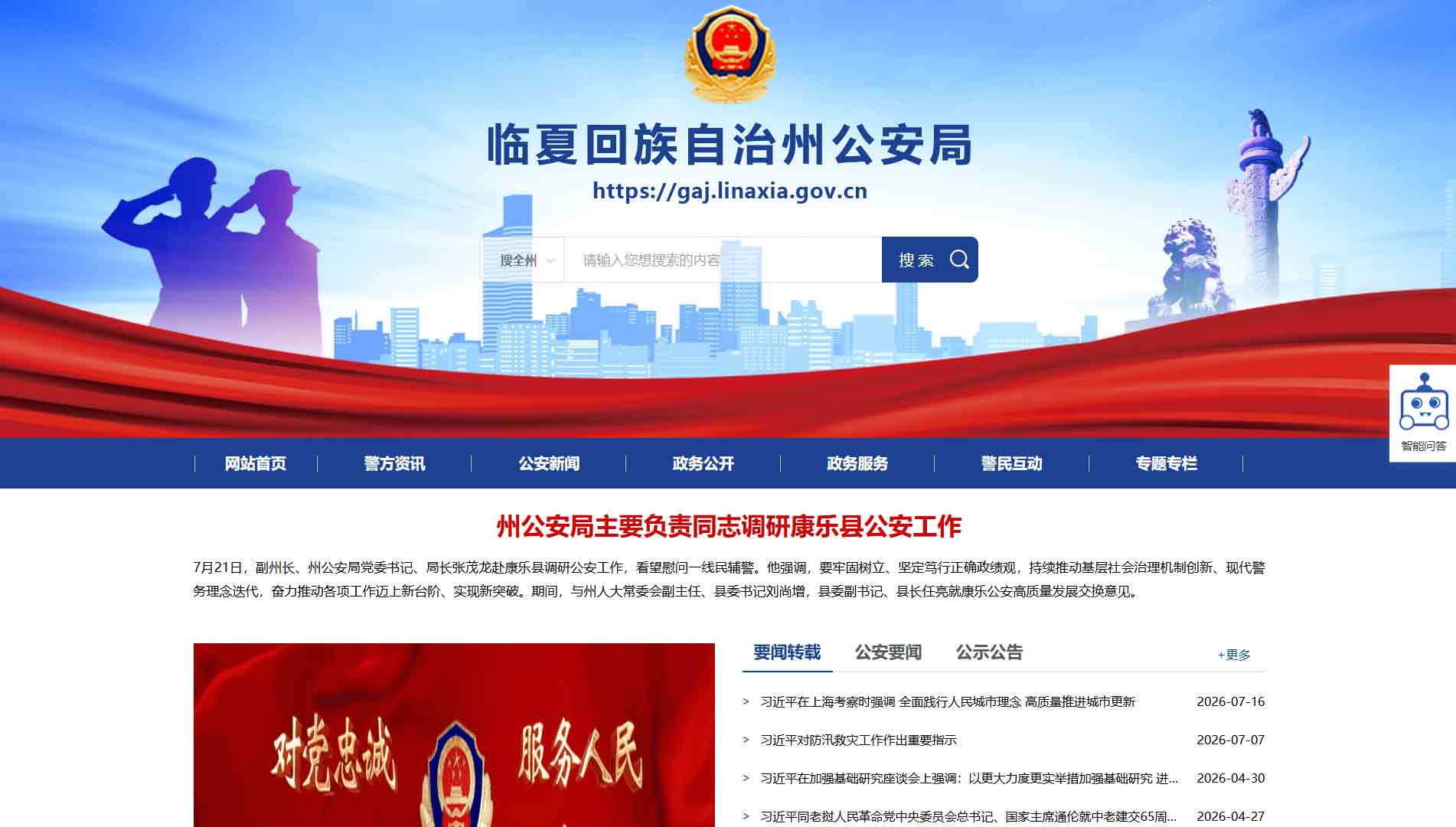 点击查看临夏州公安局网站首屏快照大图 临夏州公安局网站首屏快照