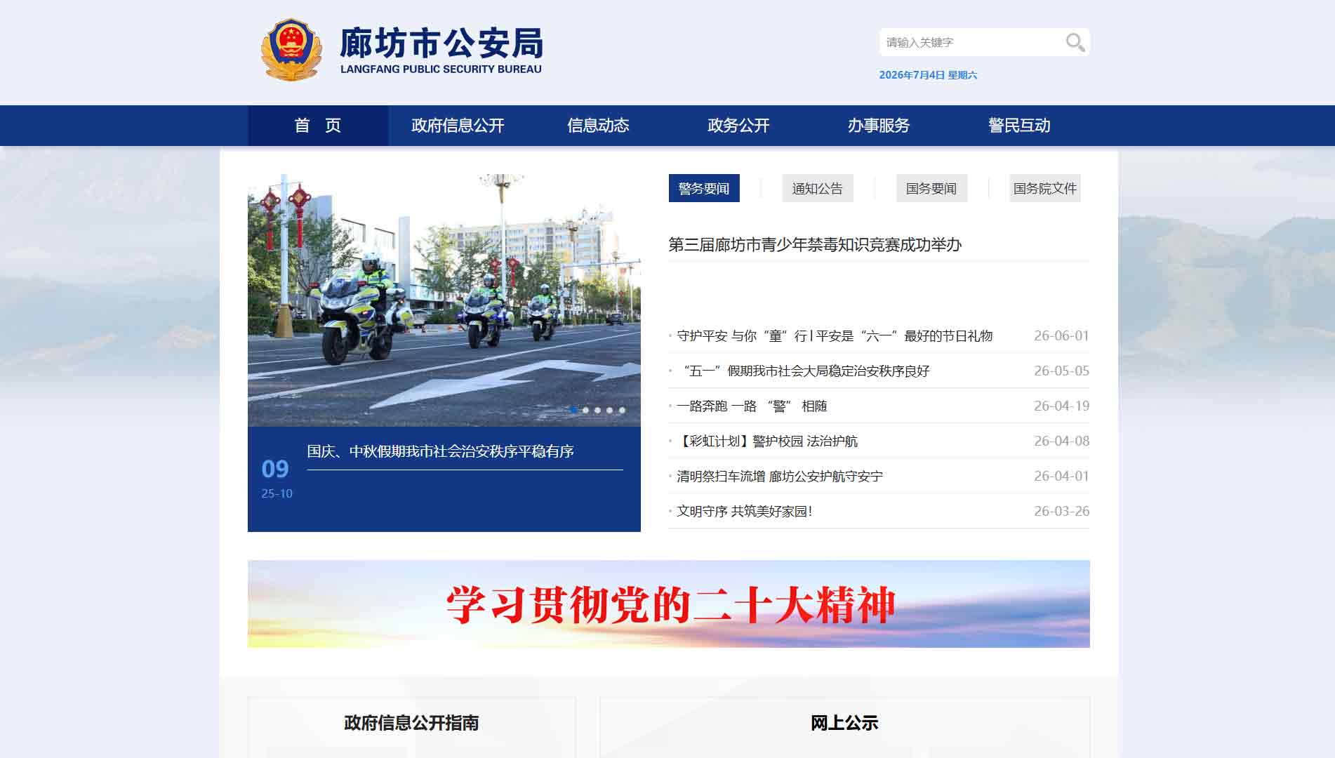 点击查看廊坊市公安局网站首屏快照大图 廊坊市公安局网站首屏快照