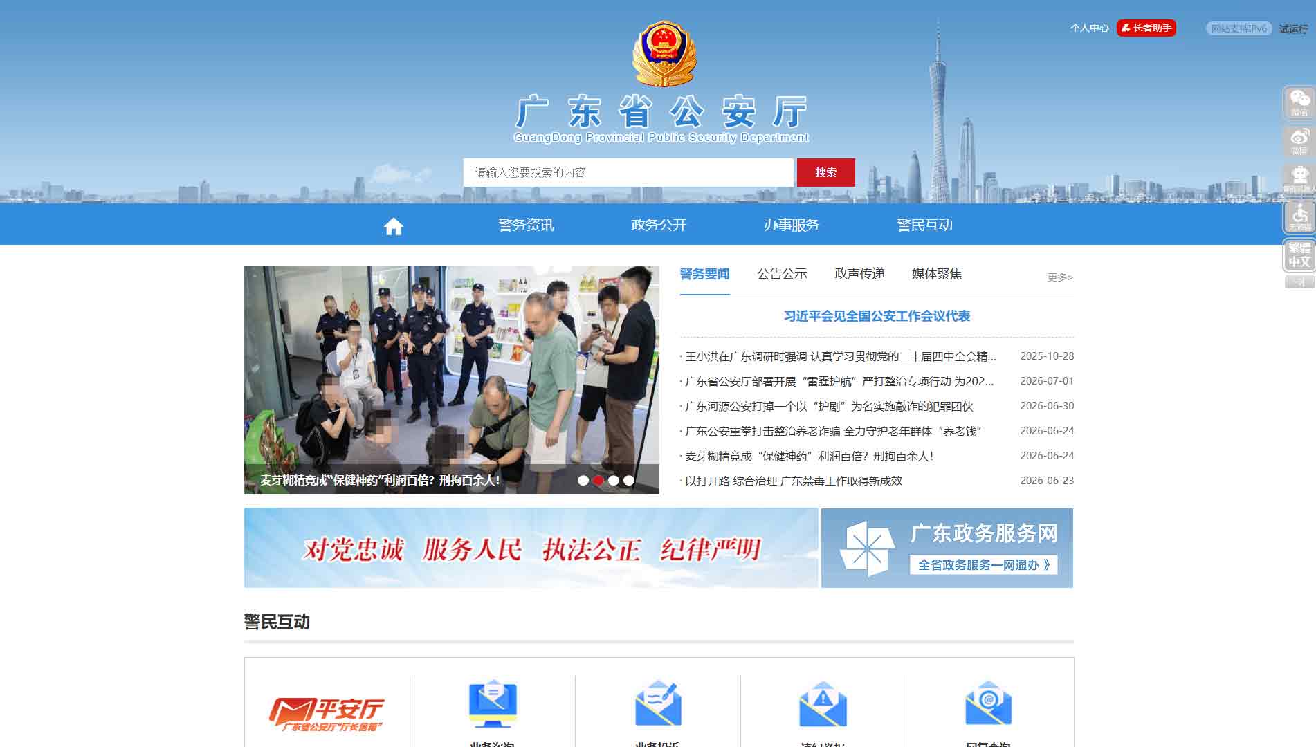 点击查看广东省公安厅网站首屏快照大图 广东省公安厅网站首屏快照
