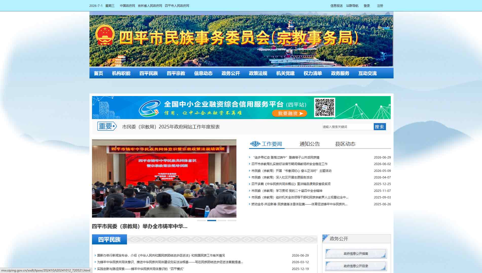 点击查看四平市民委网站首屏快照大图 四平市民委网站首屏快照