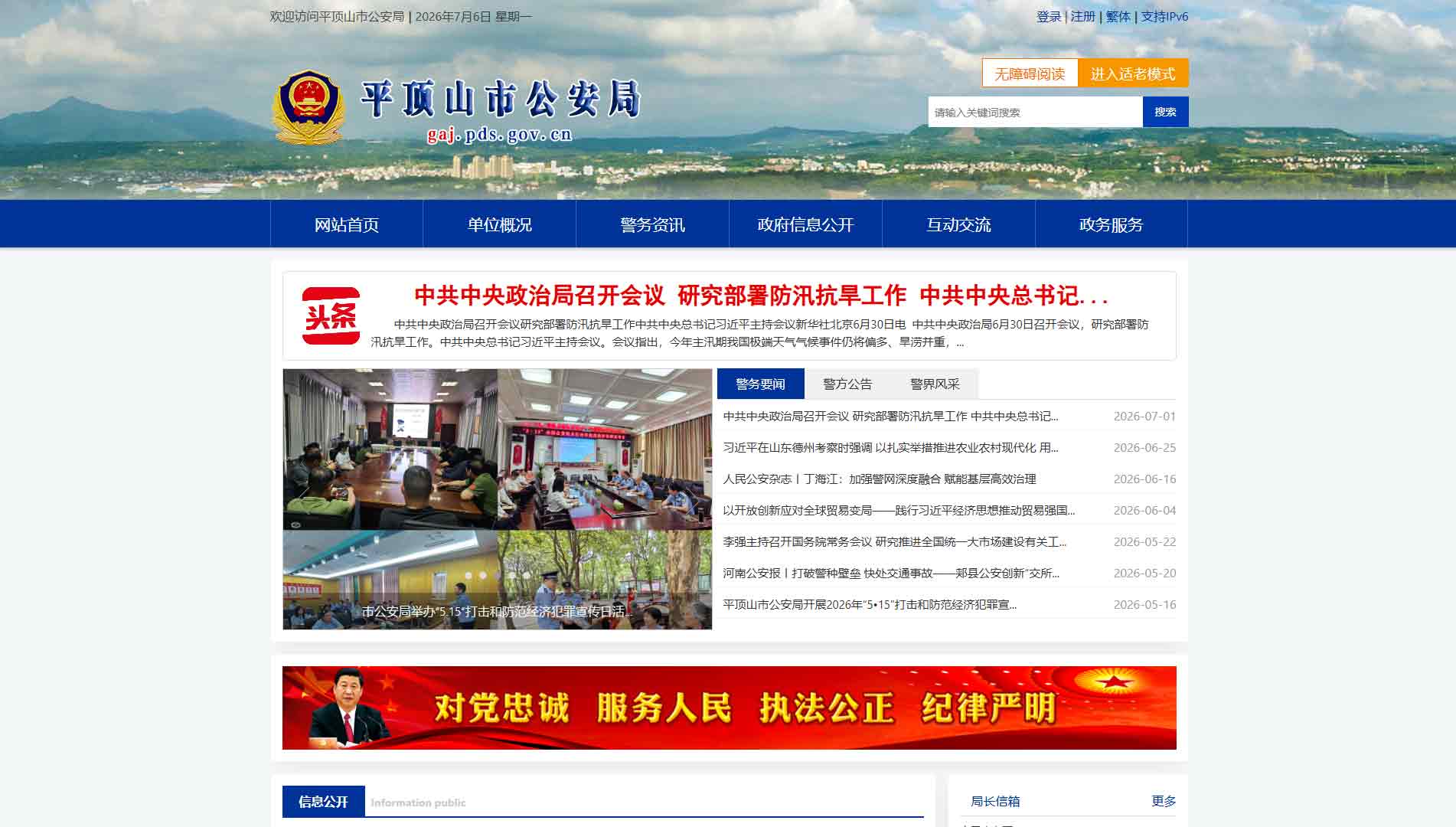 点击查看平顶山市公安局网站首屏快照大图 平顶山市公安局网站首屏快照