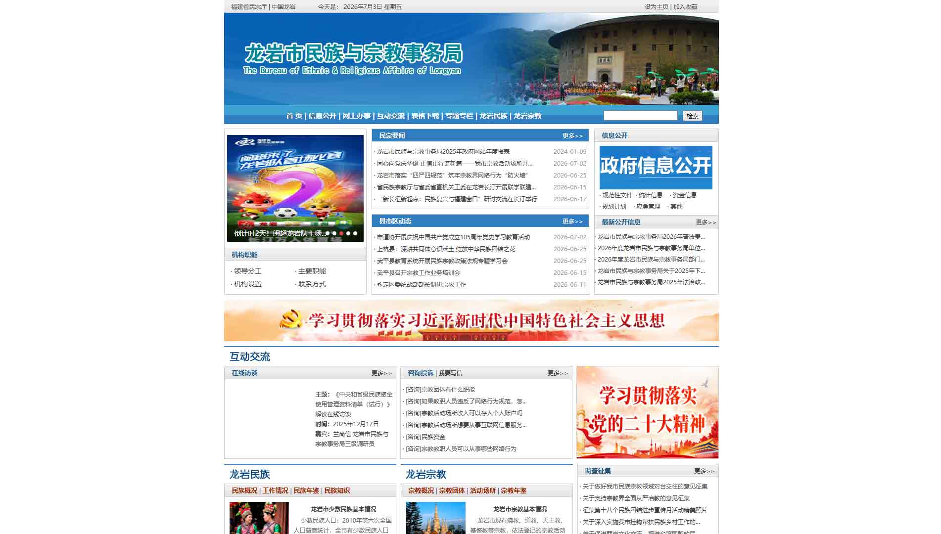点击查看龙岩市民宗局网站首屏快照大图 龙岩市民宗局网站首屏快照