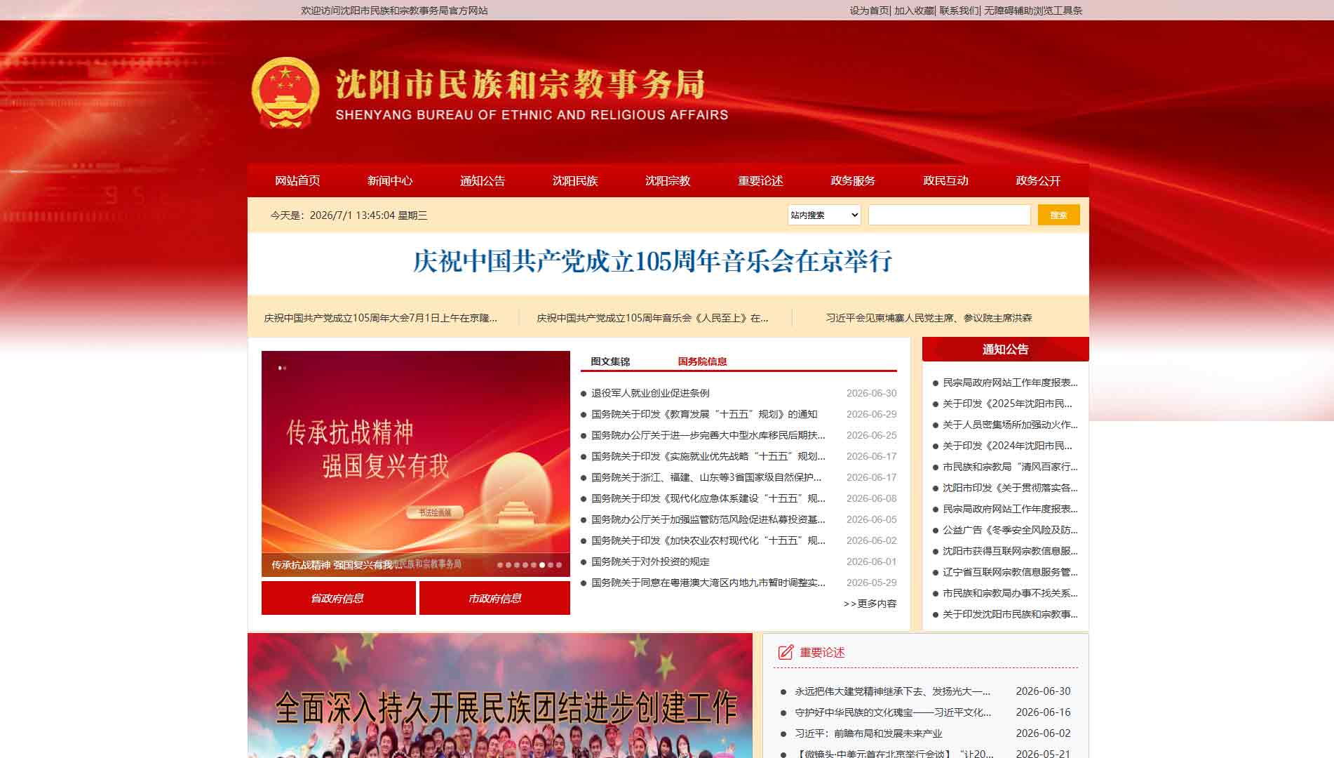 点击查看沈阳市民宗局网站首屏快照大图 沈阳市民宗局网站首屏快照
