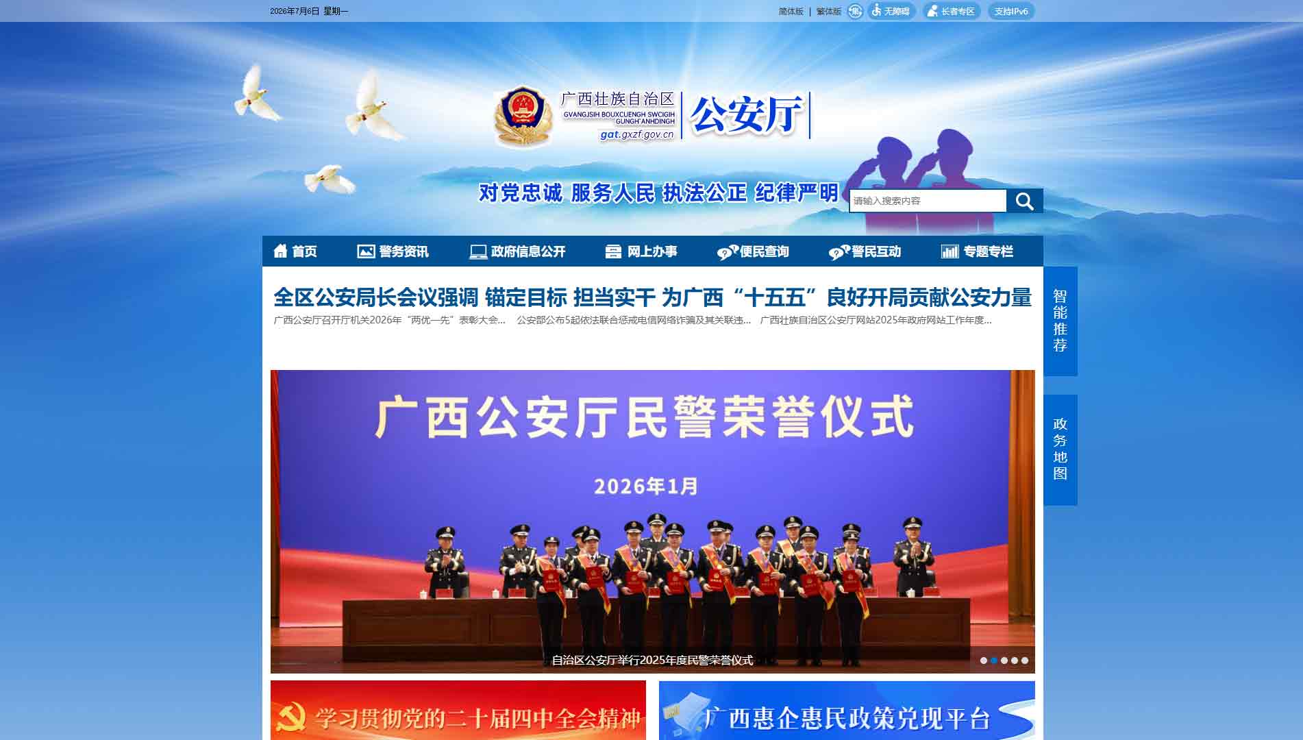 点击查看广西公安厅网站首屏快照大图 广西公安厅网站首屏快照