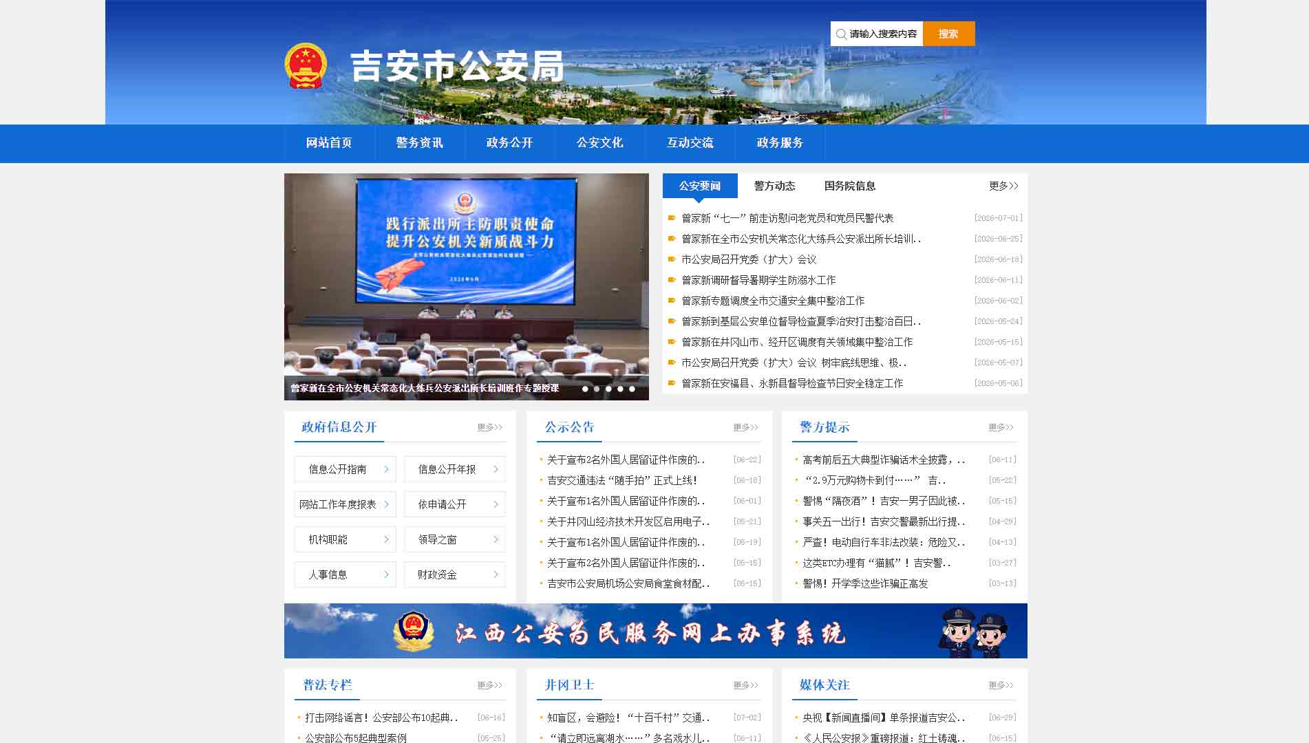 点击查看吉安市公安局网站首屏快照大图 吉安市公安局网站首屏快照