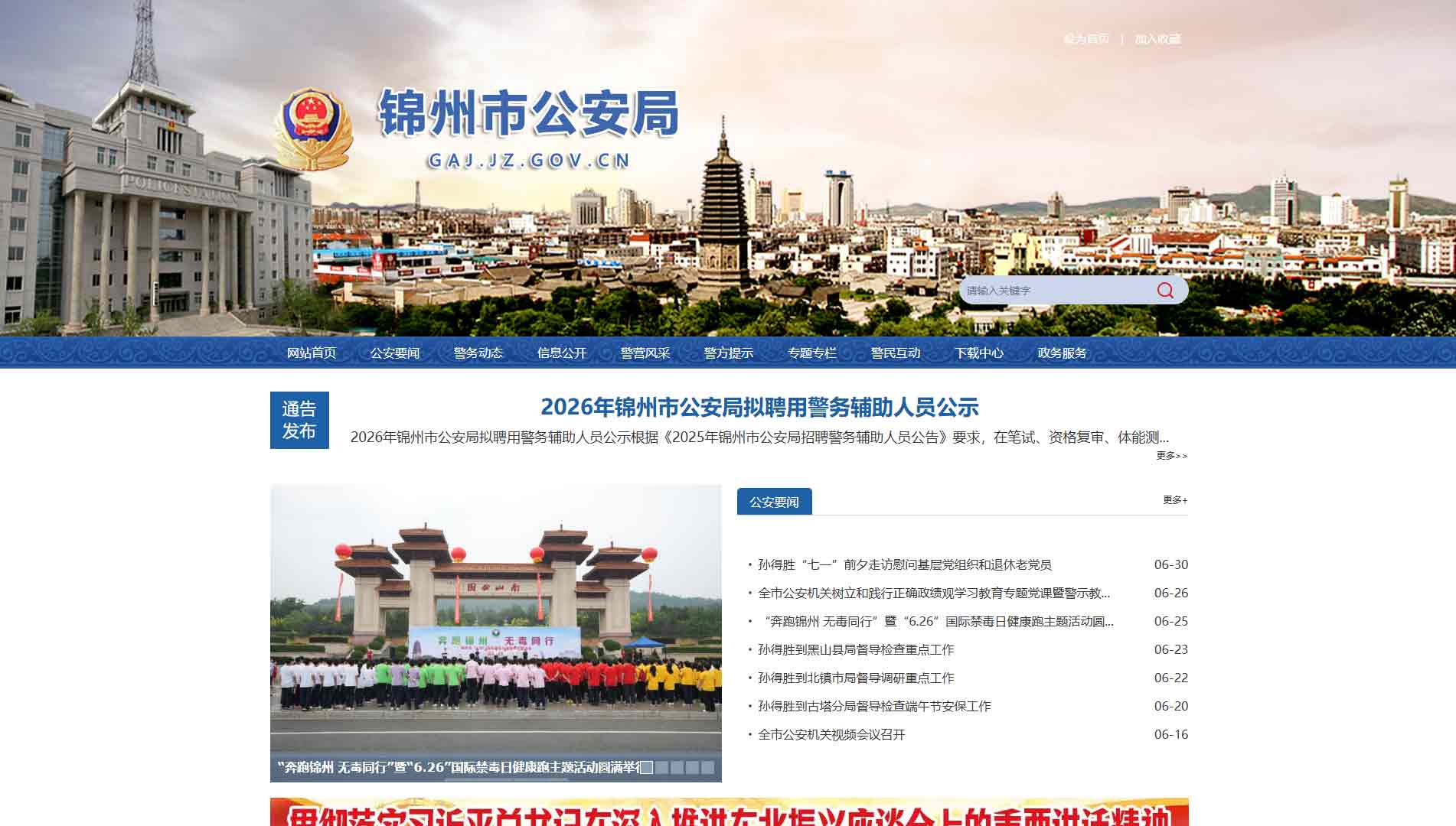 点击查看锦州市公安局网站首屏快照大图 锦州市公安局网站首屏快照