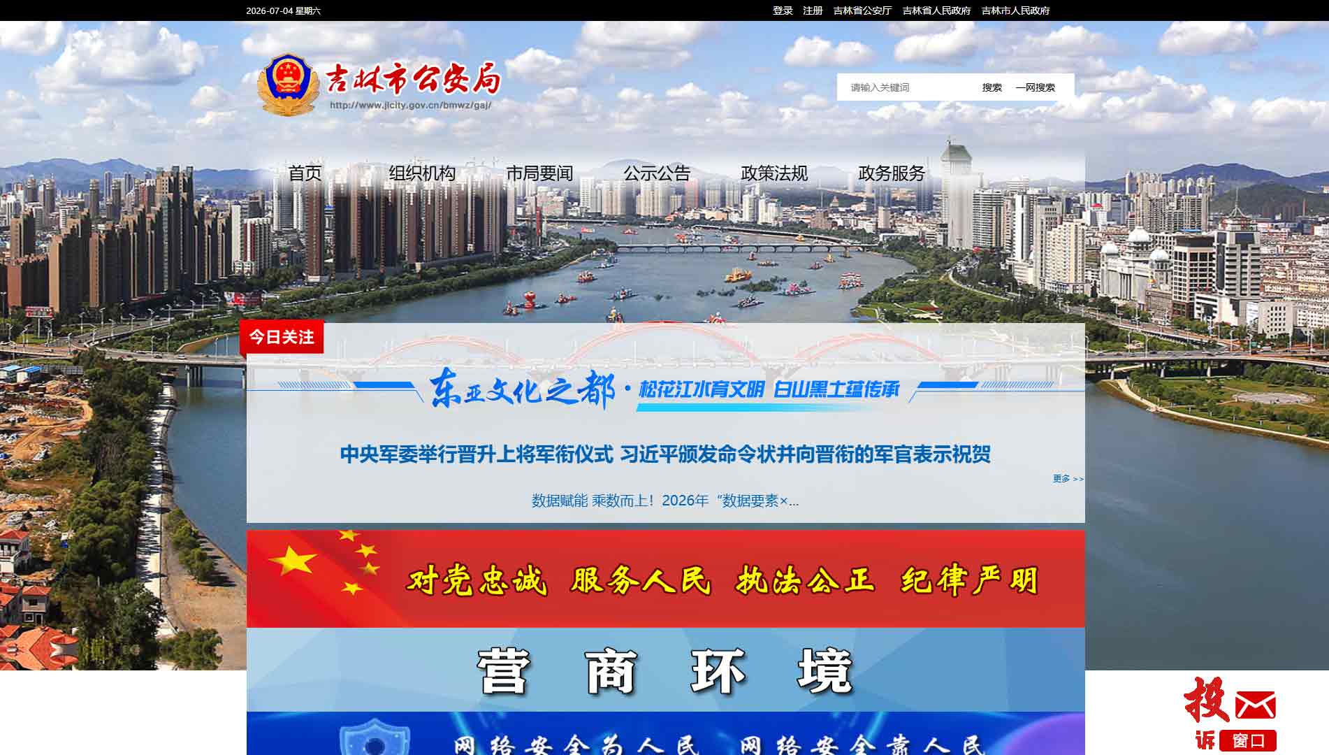 点击查看吉林市公安局网站首屏快照大图 吉林市公安局网站首屏快照
