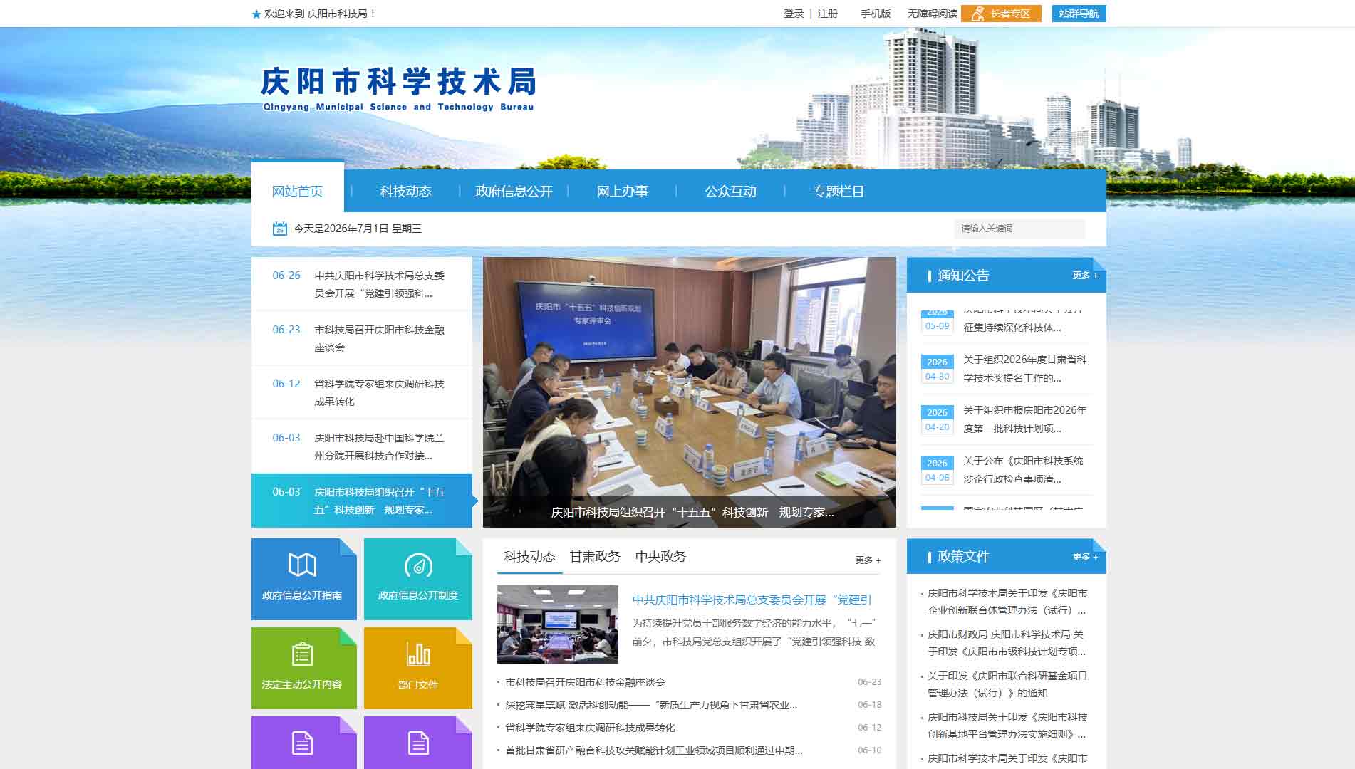 点击查看庆阳市科技局网站首屏快照大图 庆阳市科技局网站首屏快照