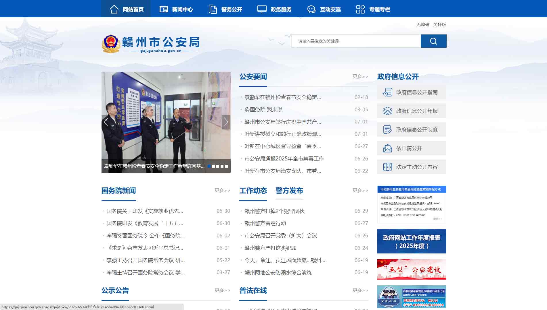 点击查看赣州市公安局网站首屏快照大图 赣州市公安局网站首屏快照