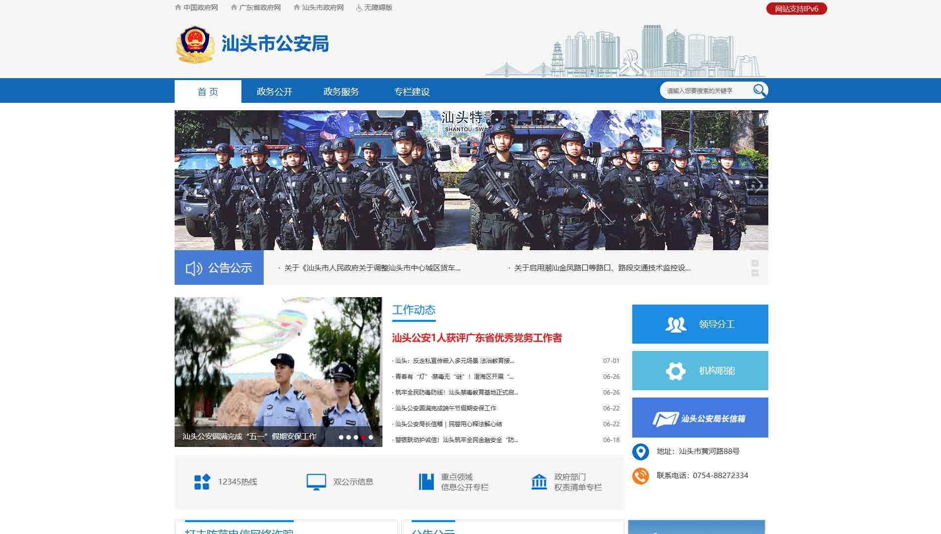 点击查看汕头市公安局网站首屏快照大图 汕头市公安局网站首屏快照