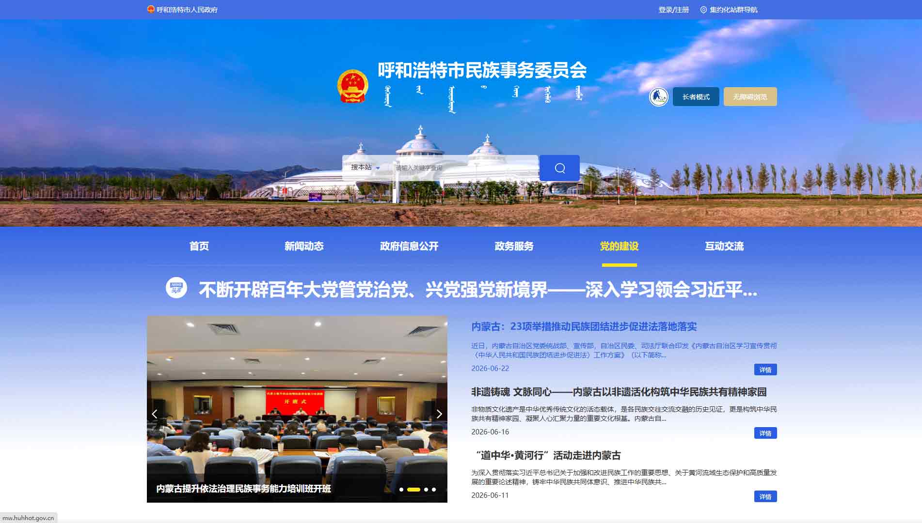 点击查看呼和浩特市民委网站首屏快照大图 呼和浩特市民委网站首屏快照