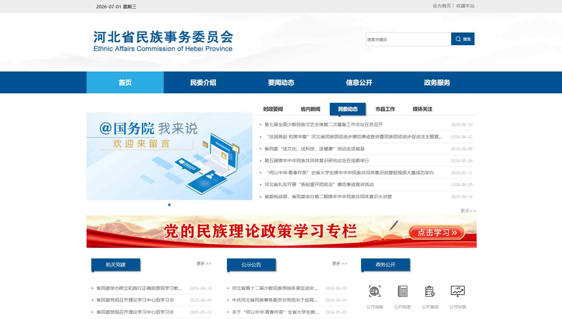 点击查看河北省民委网站首屏快照大图 河北省民委网站首屏快照