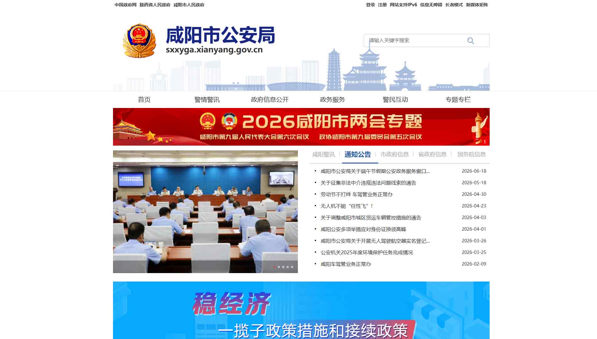 点击查看咸阳市公安局网站首屏快照大图 咸阳市公安局网站首屏快照