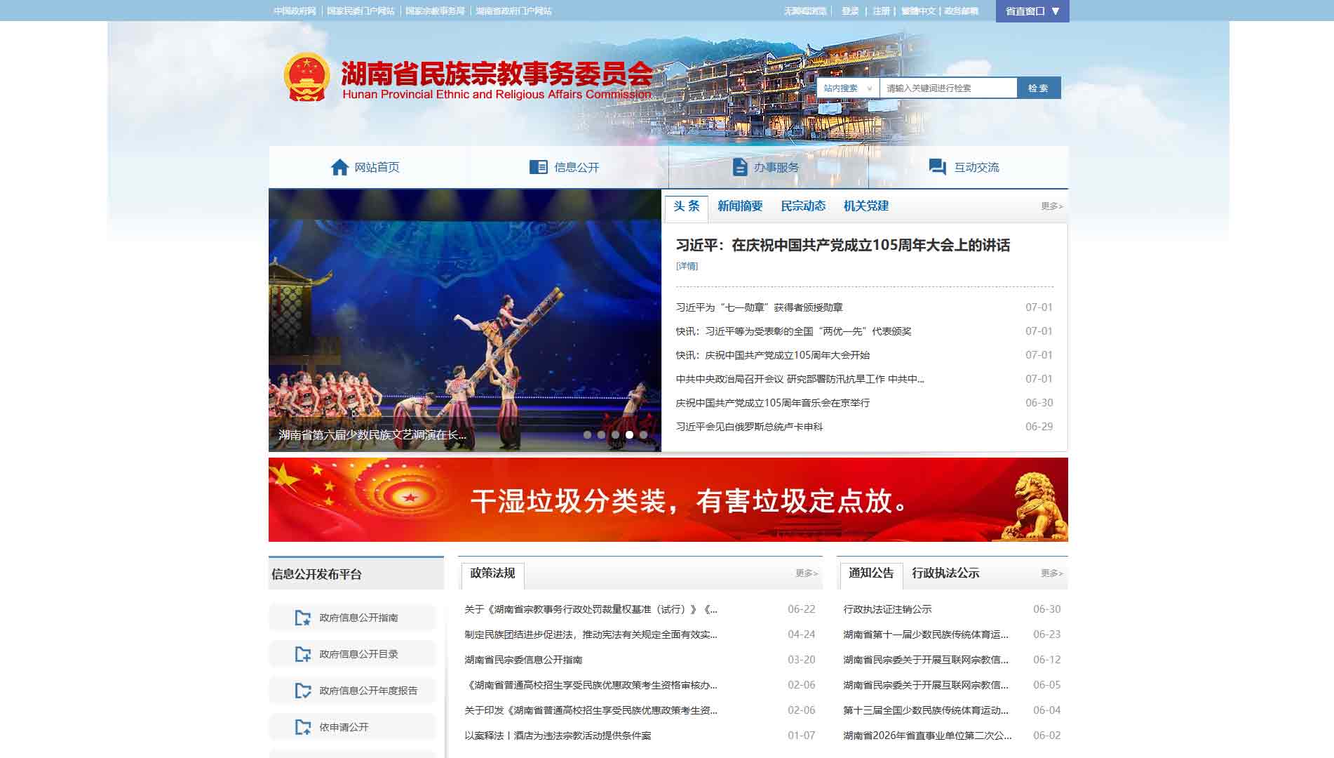 点击查看湖南省民宗委网站首屏快照大图 湖南省民宗委网站首屏快照