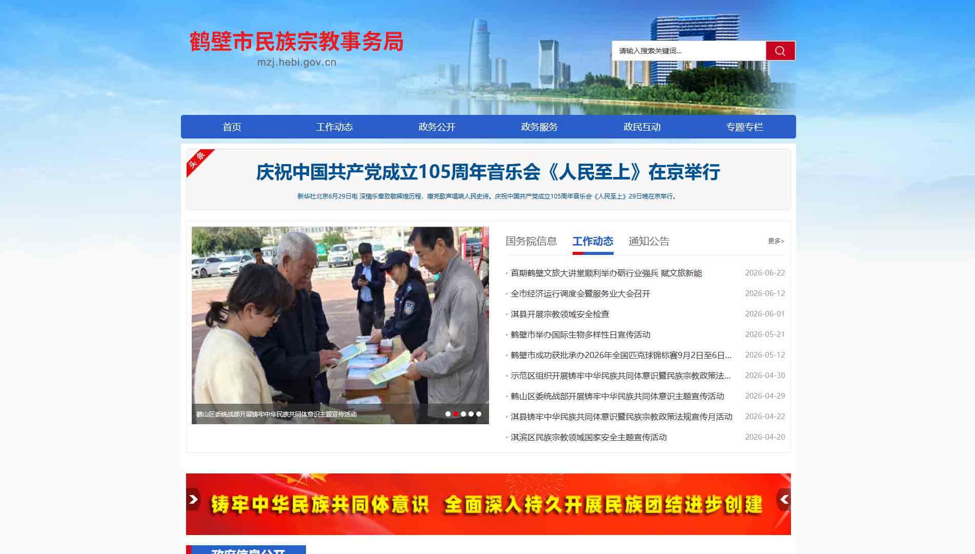 点击查看鹤壁市民宗局网站首屏快照大图 鹤壁市民宗局网站首屏快照