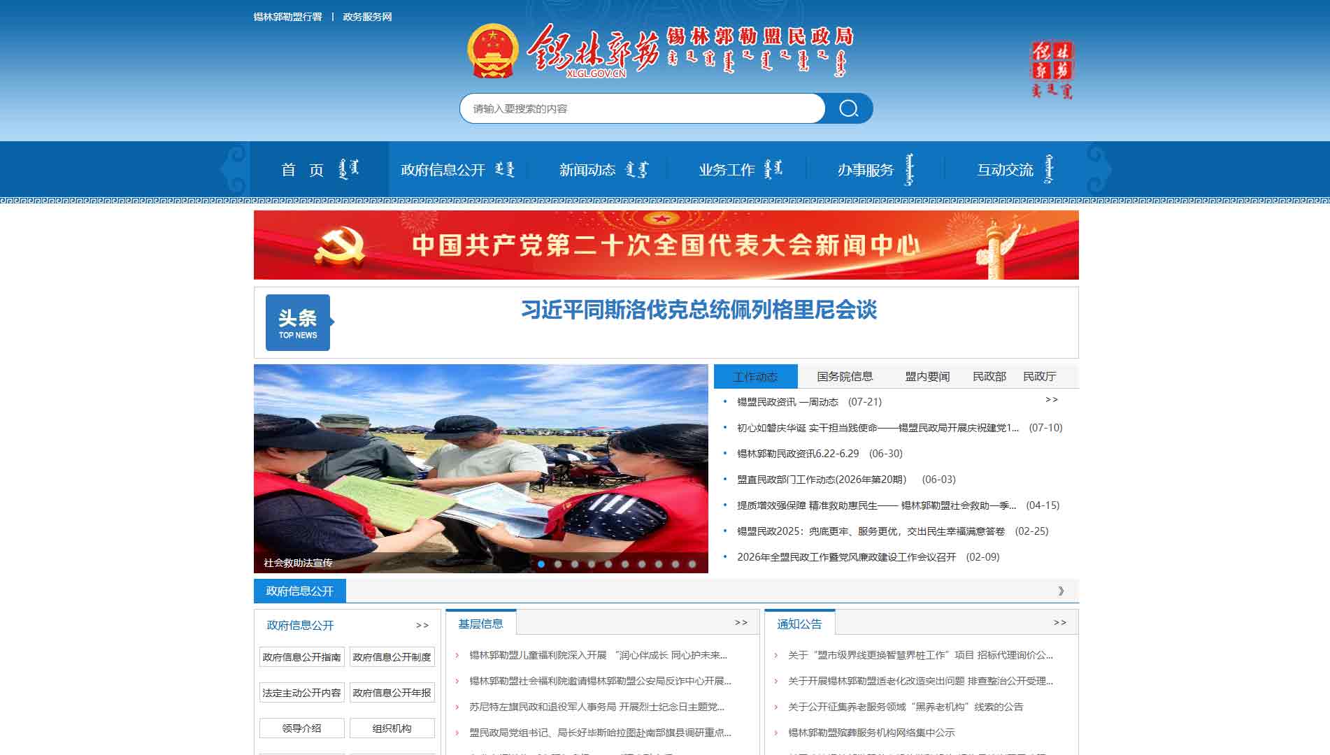 点击查看锡林郭勒盟民政局网站首屏快照大图 锡林郭勒盟民政局网站首屏快照