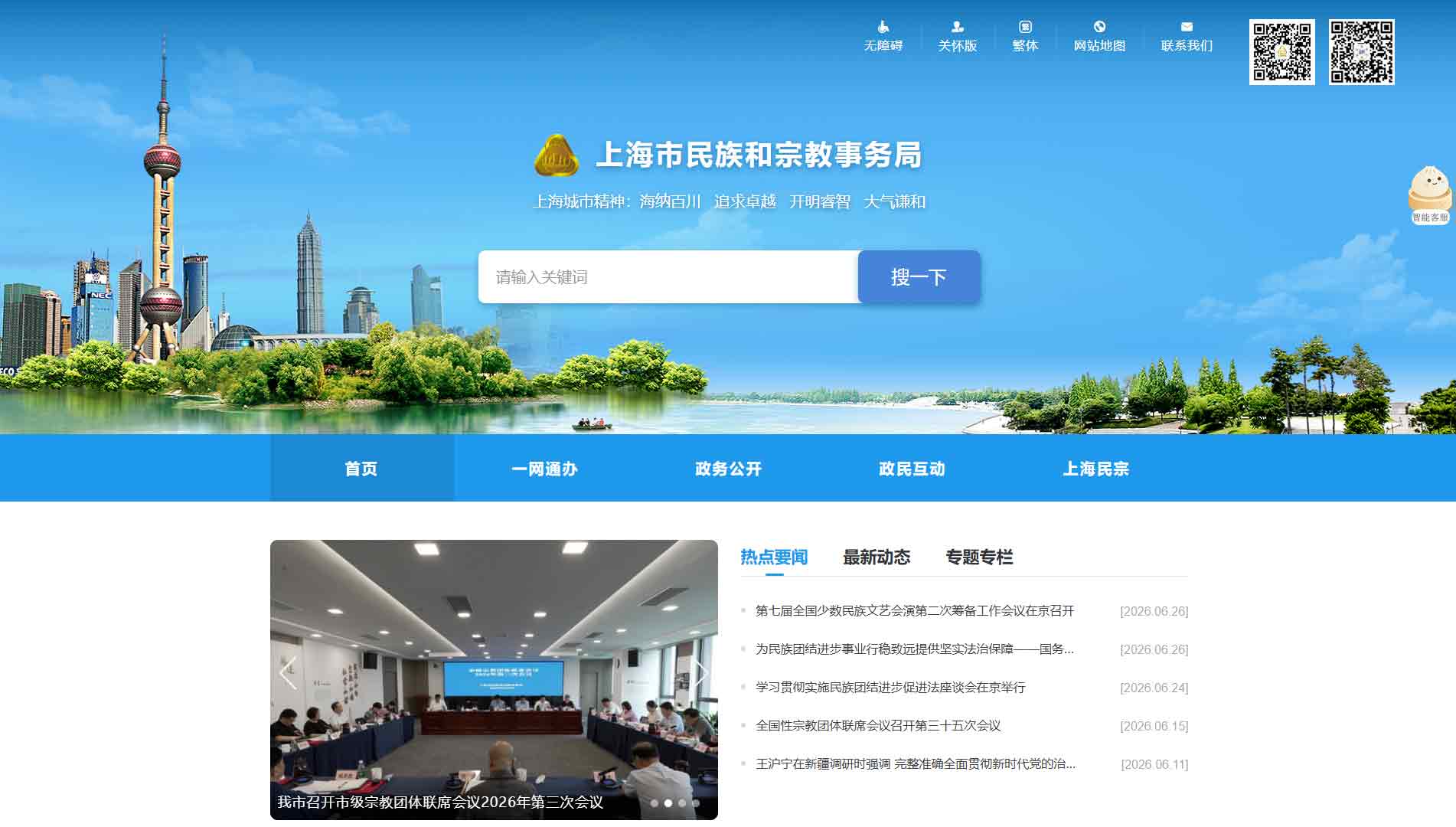 点击查看上海市民宗局网站首屏快照大图 上海市民宗局网站首屏快照