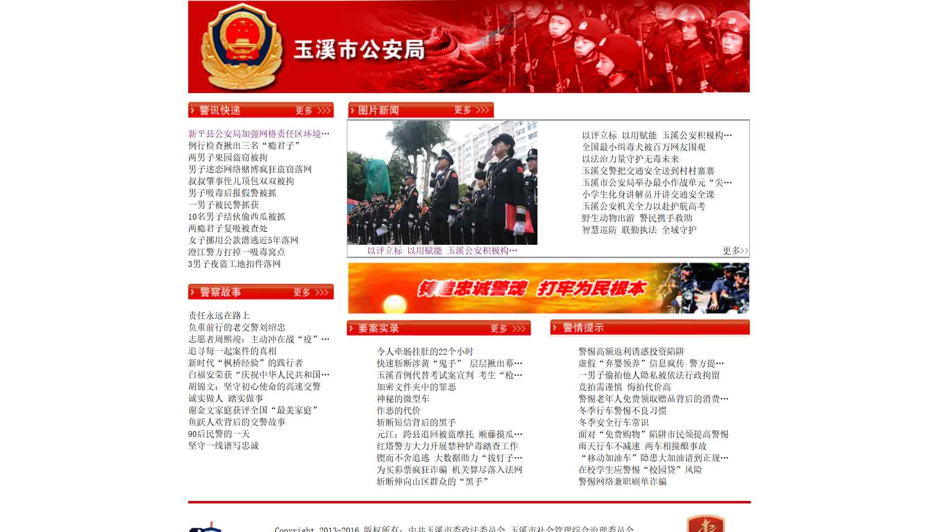 点击查看玉溪市公安局网站首屏快照大图 玉溪市公安局网站首屏快照