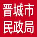 晋城市民政局网站图标