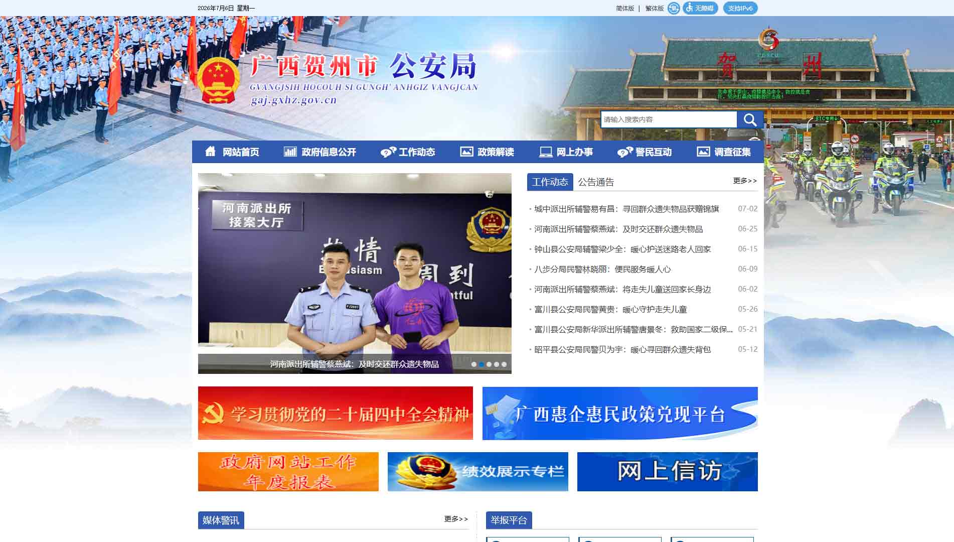 点击查看河池市公安局网站首屏快照大图 河池市公安局网站首屏快照