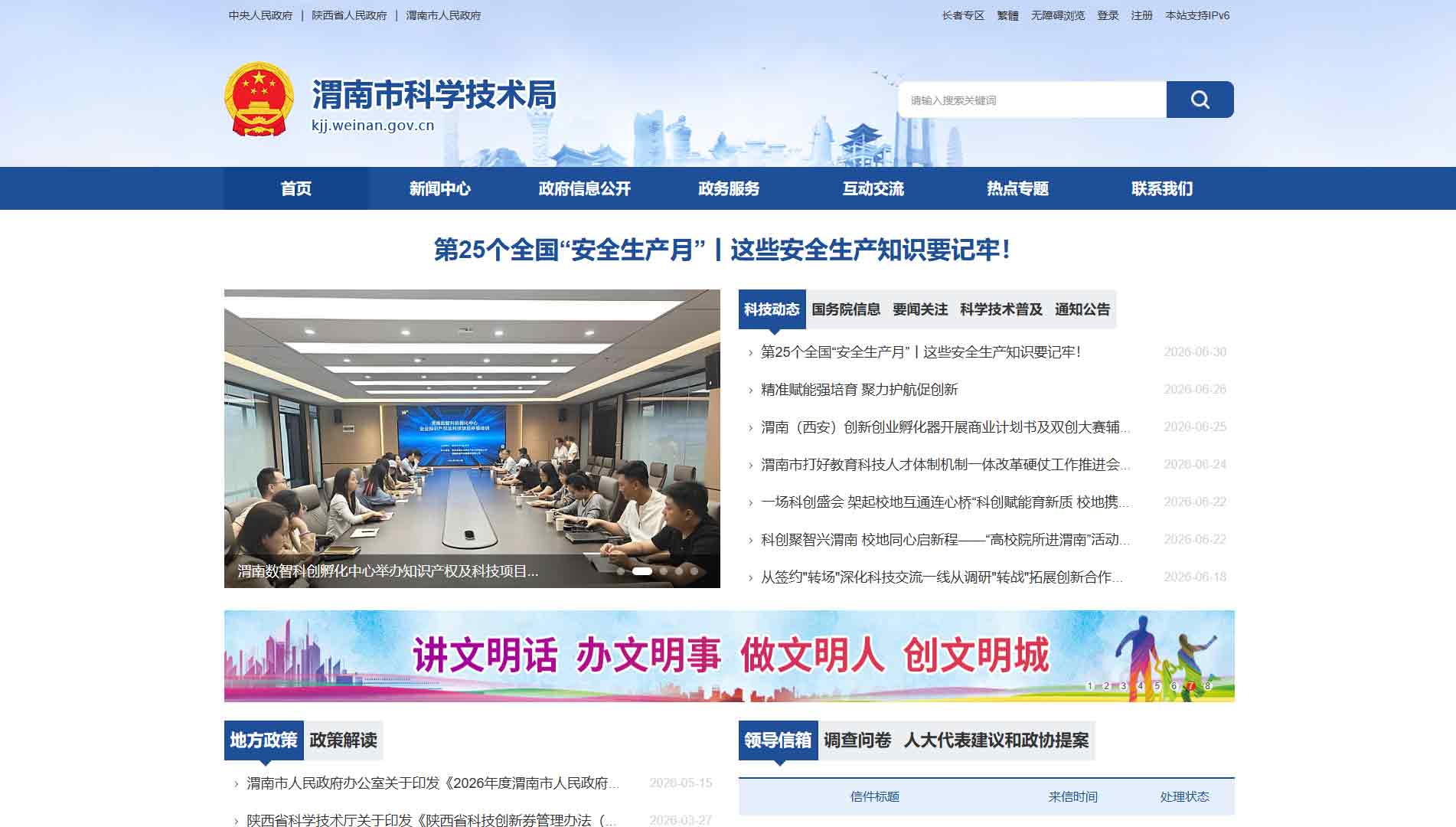 点击查看渭南市科技局网站首屏快照大图 渭南市科技局网站首屏快照