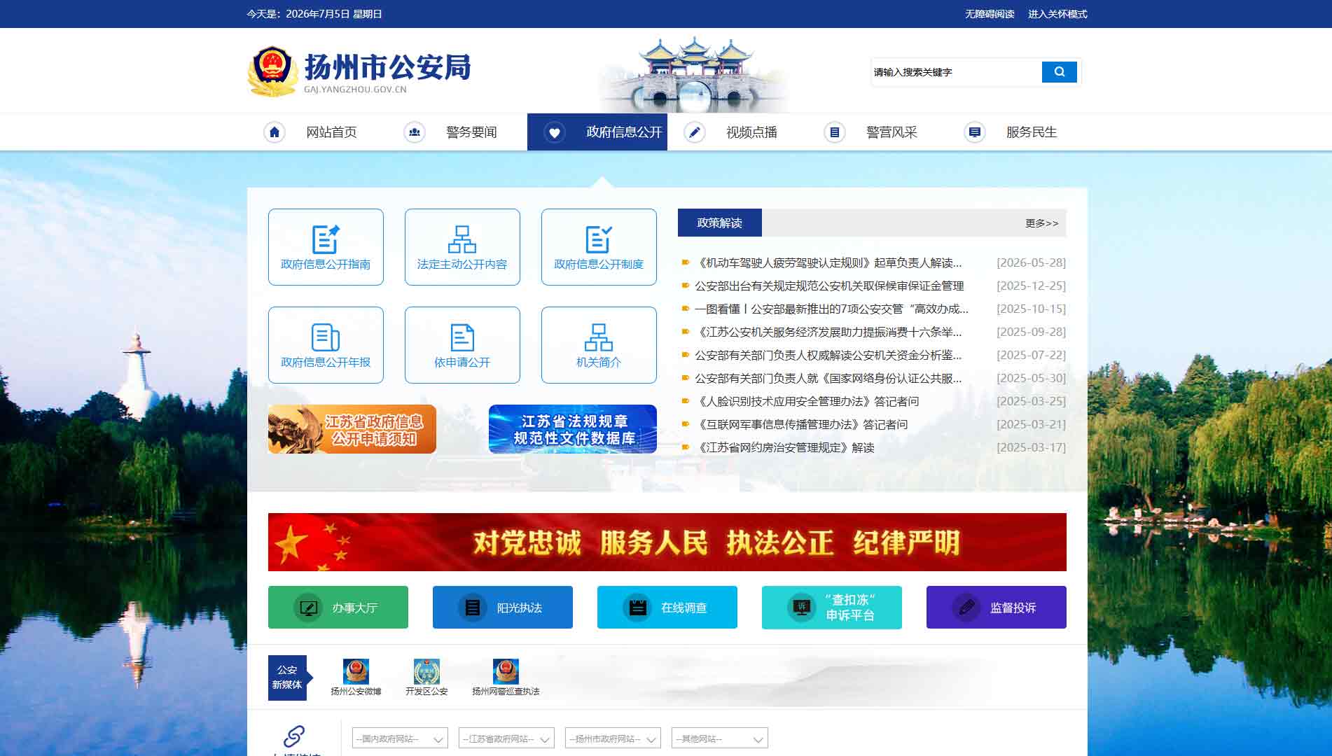 点击查看盐城市公安局网站首屏快照大图 盐城市公安局网站首屏快照