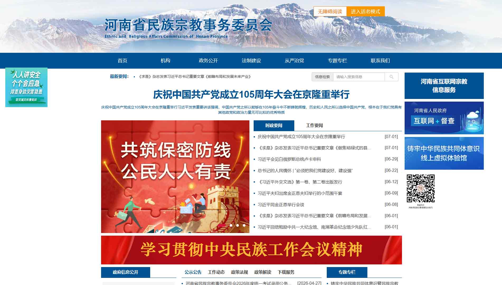 点击查看河南省民宗委网站首屏快照大图 河南省民宗委网站首屏快照