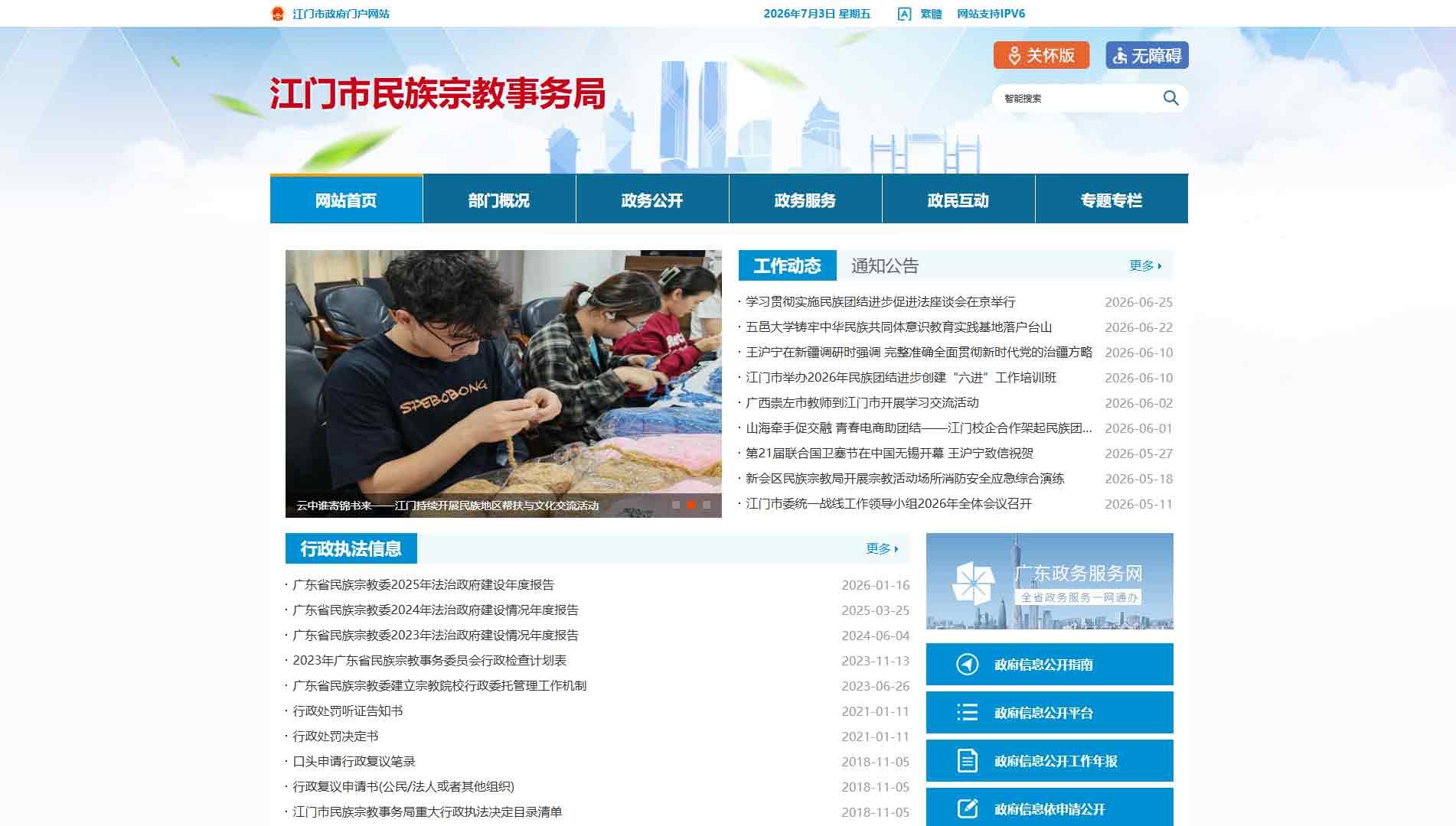 点击查看江门市民宗局网站首屏快照大图 江门市民宗局网站首屏快照
