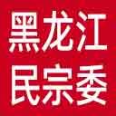 黑龙江省民宗委网站图标