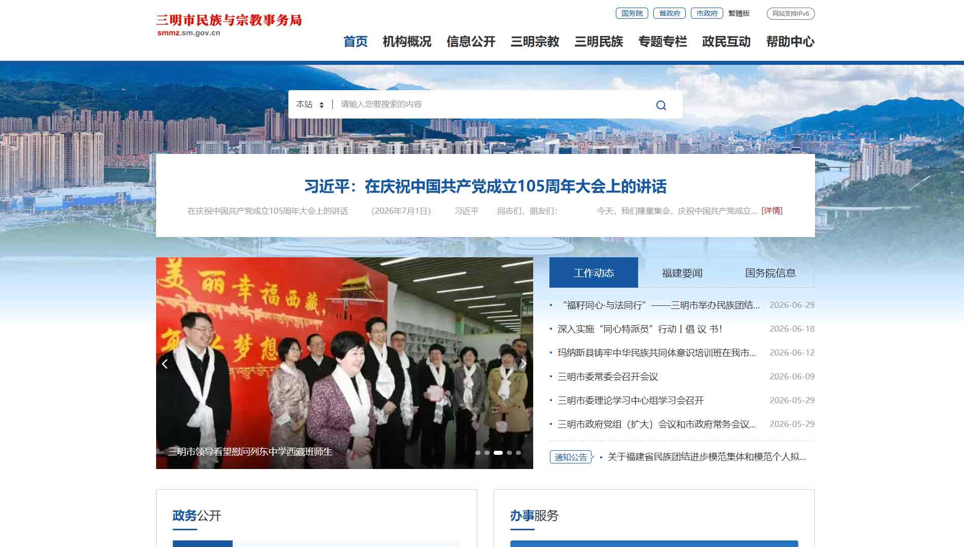 点击查看三明市民宗局网站首屏快照大图 三明市民宗局网站首屏快照