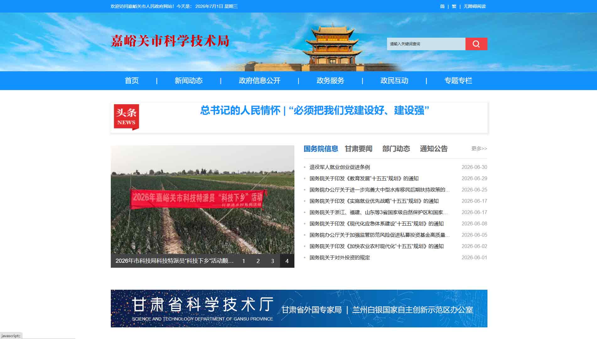 点击查看嘉峪关市科技局网站首屏快照大图 嘉峪关市科技局网站首屏快照