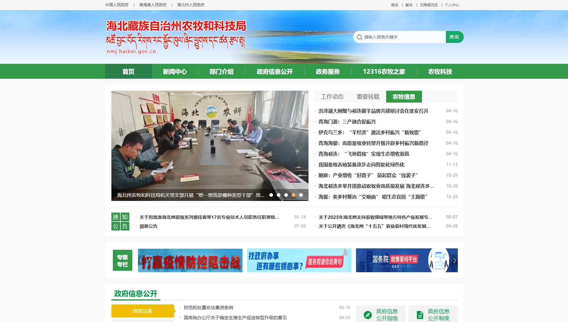 点击查看海北州农牧和科技局网站首屏快照大图 海北州农牧和科技局网站首屏快照