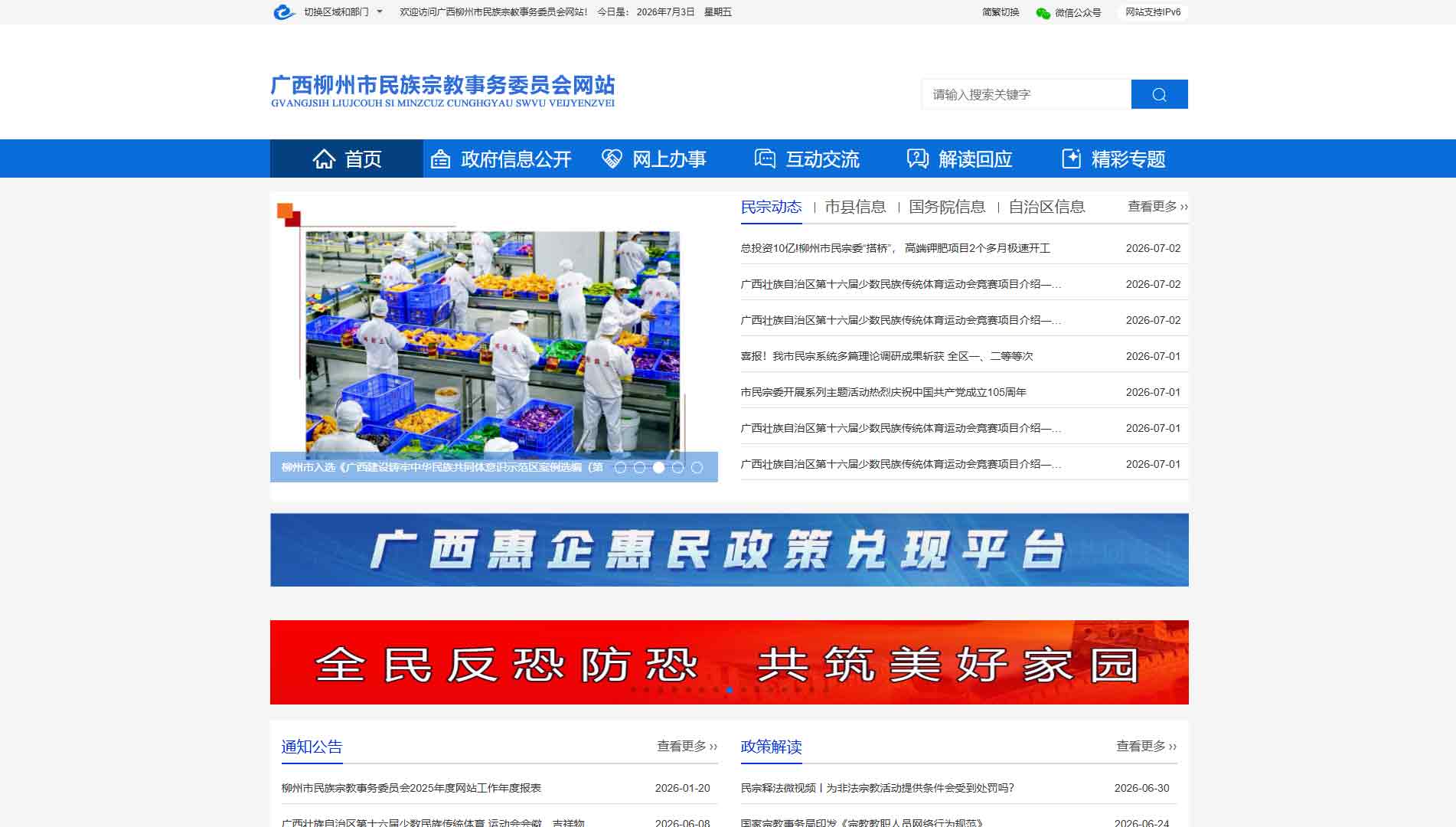 点击查看柳州市民宗委网站首屏快照大图 柳州市民宗委网站首屏快照