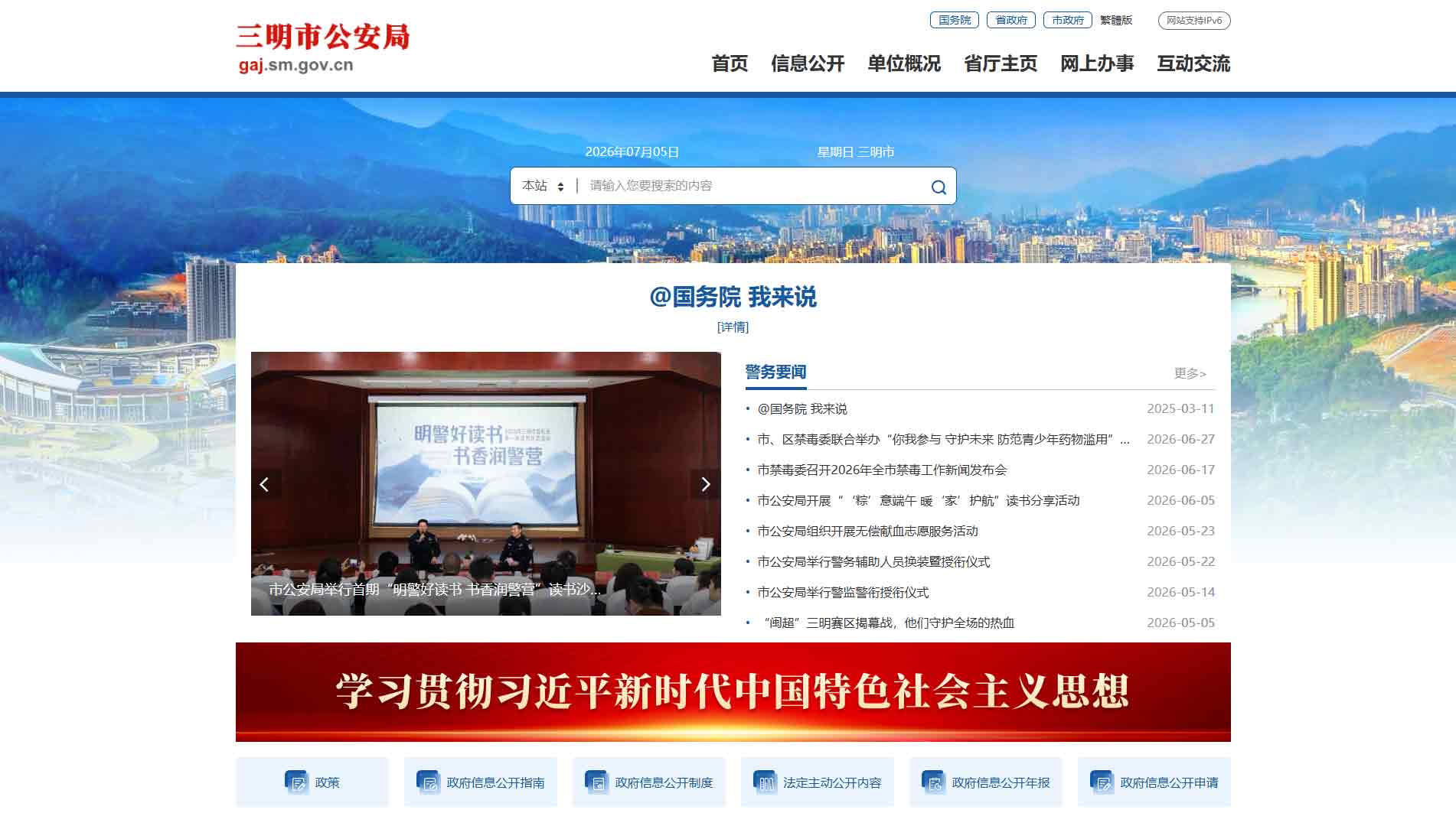 点击查看三明市公安局网站首屏快照大图 三明市公安局网站首屏快照