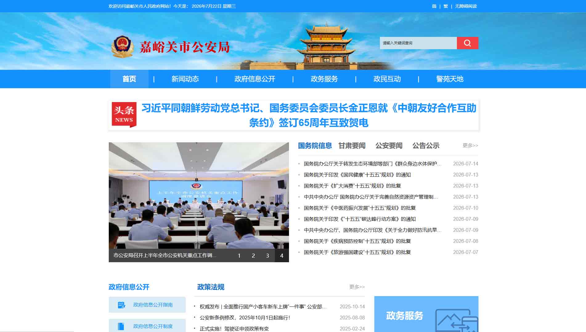 点击查看嘉峪关市公安局网站首屏快照大图 嘉峪关市公安局网站首屏快照