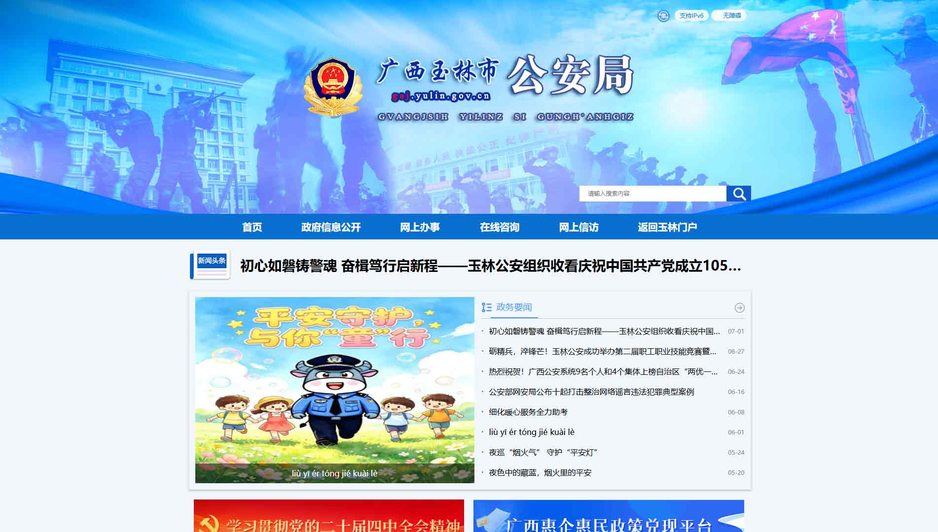 点击查看玉林市公安局网站首屏快照大图 玉林市公安局网站首屏快照