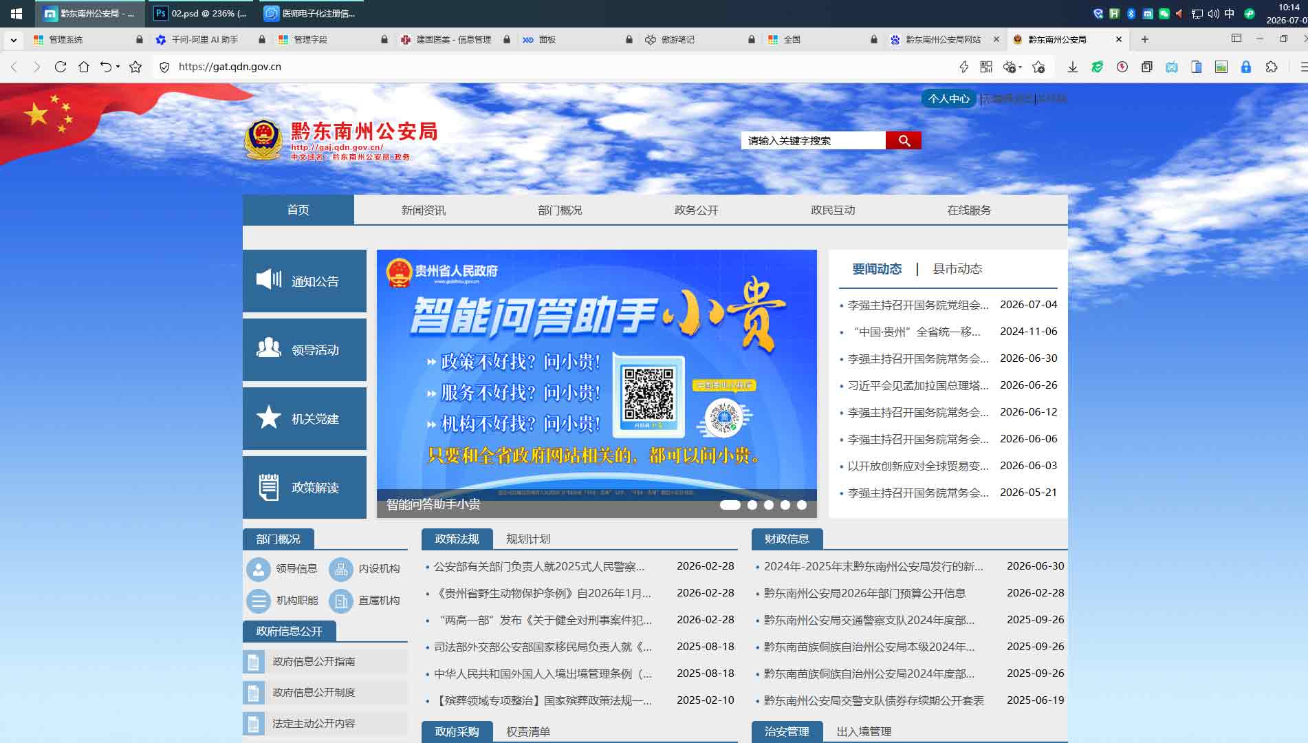 点击查看黔东南州公安局网站首屏快照大图 黔东南州公安局网站首屏快照