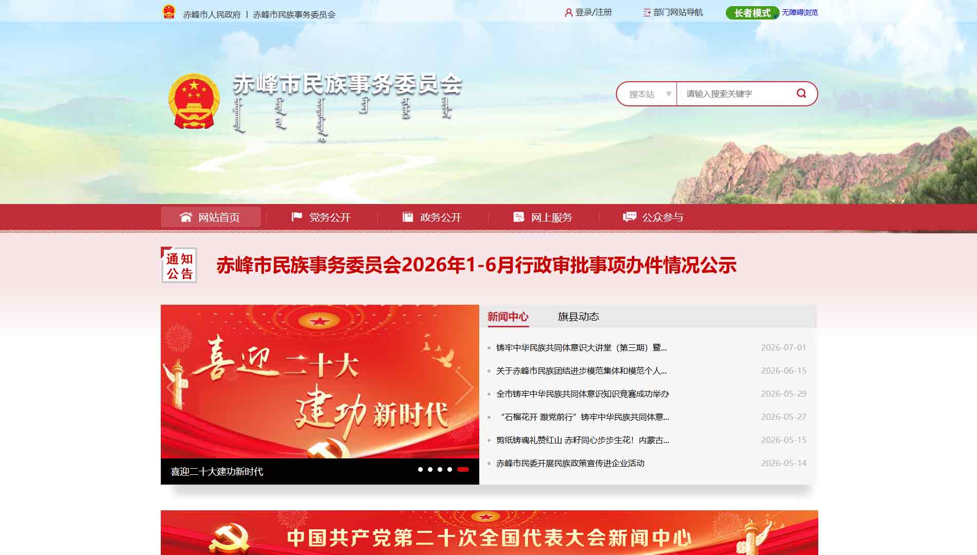 点击查看赤峰市民委网站首屏快照大图 赤峰市民委网站首屏快照