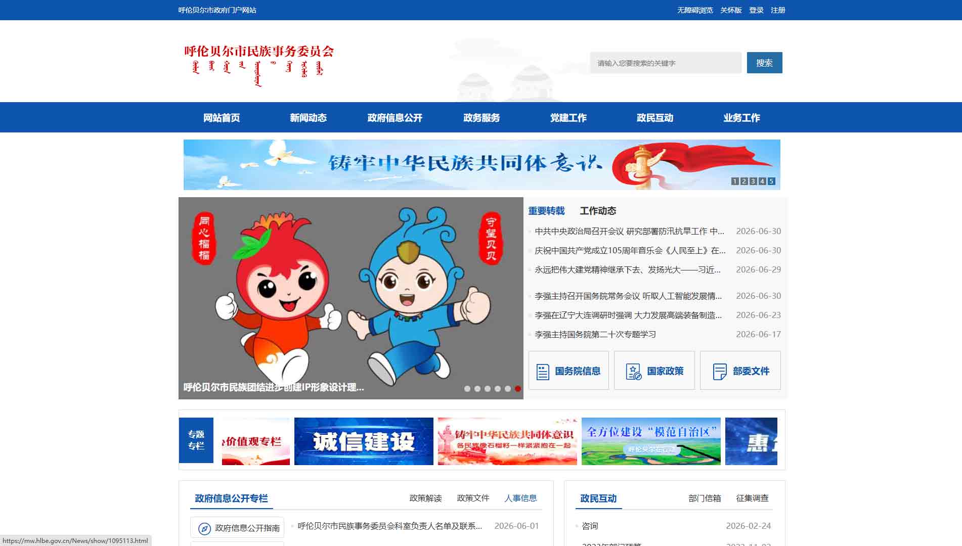 点击查看呼伦贝尔市民委网站首屏快照大图 呼伦贝尔市民委网站首屏快照
